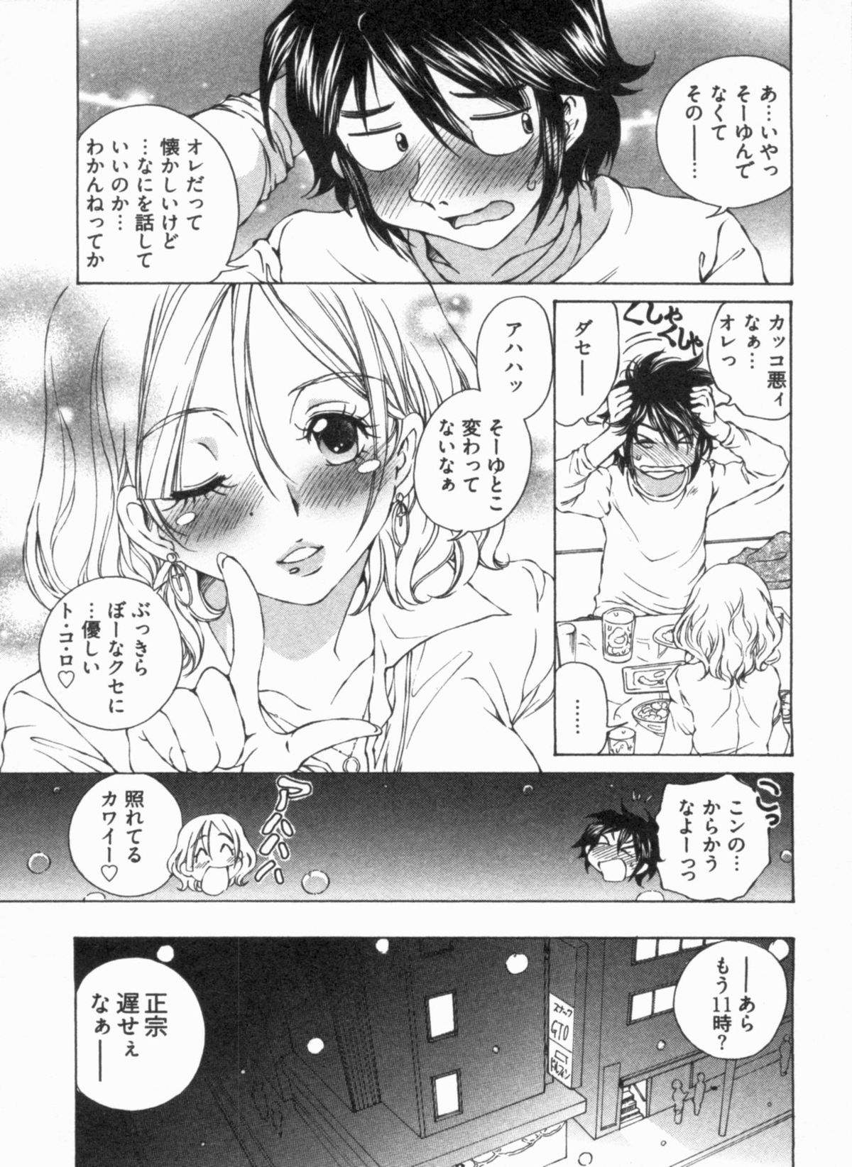 [佐野タカシ] 純情うさぎ屋酒場 第1巻