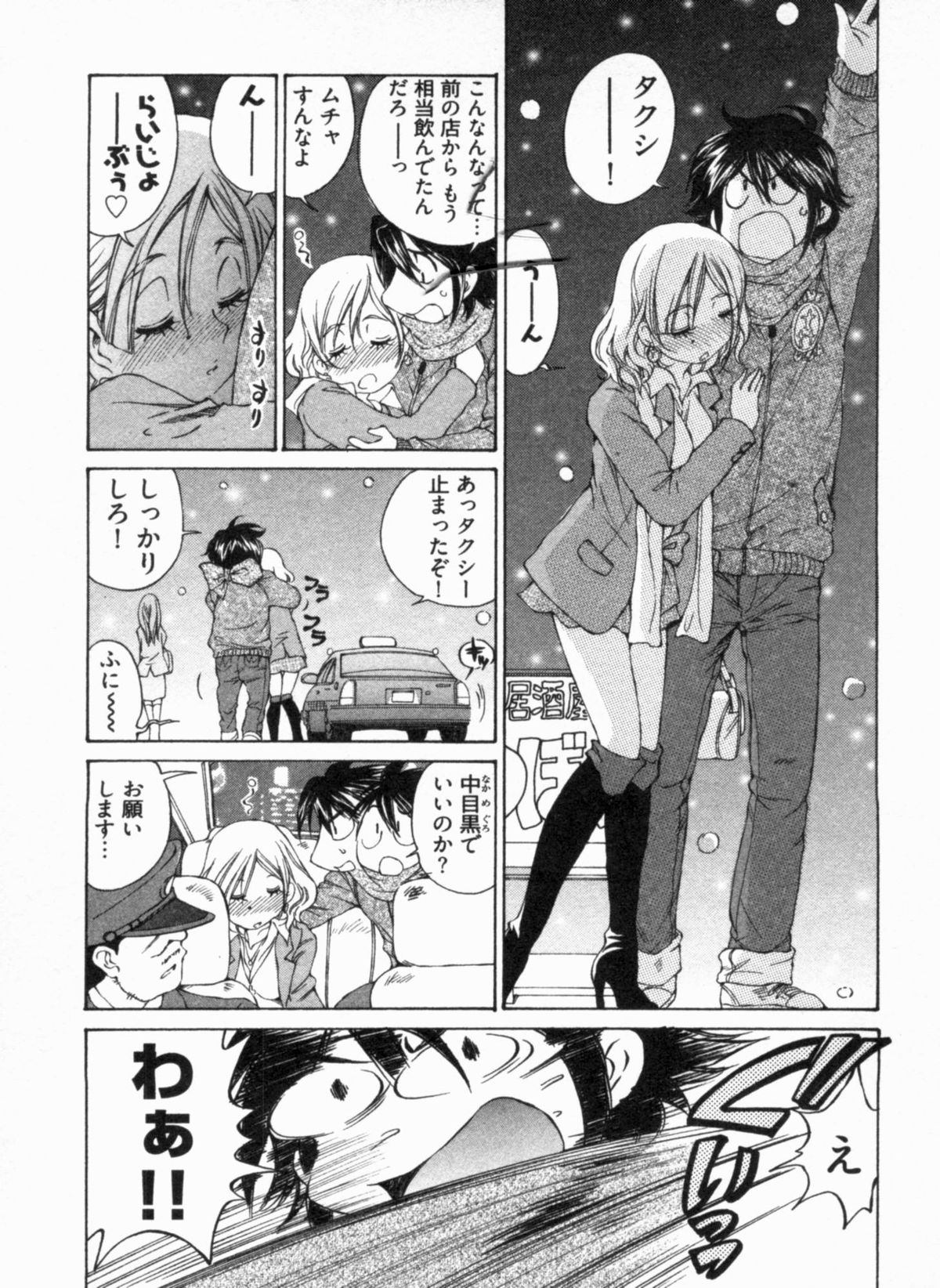 [佐野タカシ] 純情うさぎ屋酒場 第1巻
