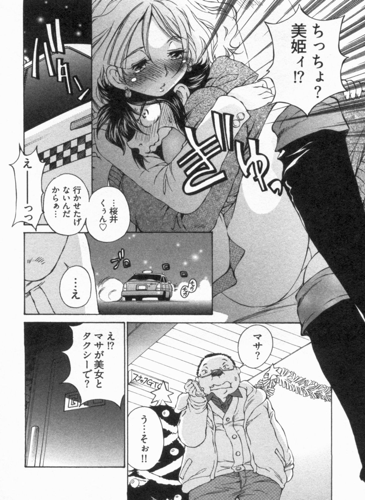 [佐野タカシ] 純情うさぎ屋酒場 第1巻