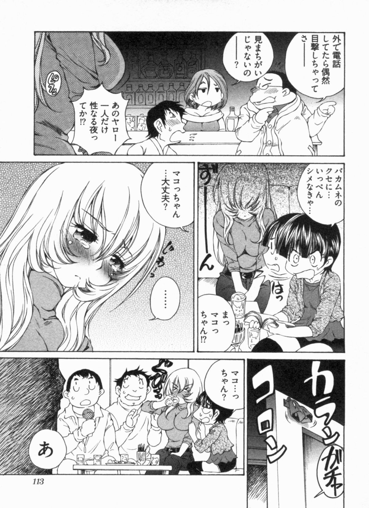 [佐野タカシ] 純情うさぎ屋酒場 第1巻