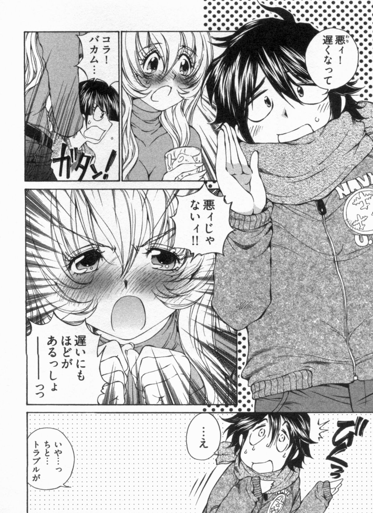 [佐野タカシ] 純情うさぎ屋酒場 第1巻