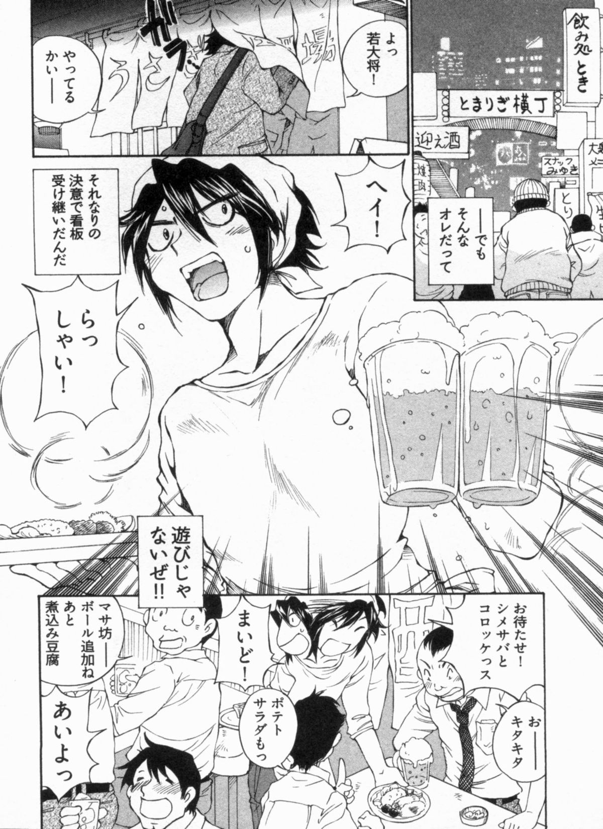 [佐野タカシ] 純情うさぎ屋酒場 第1巻