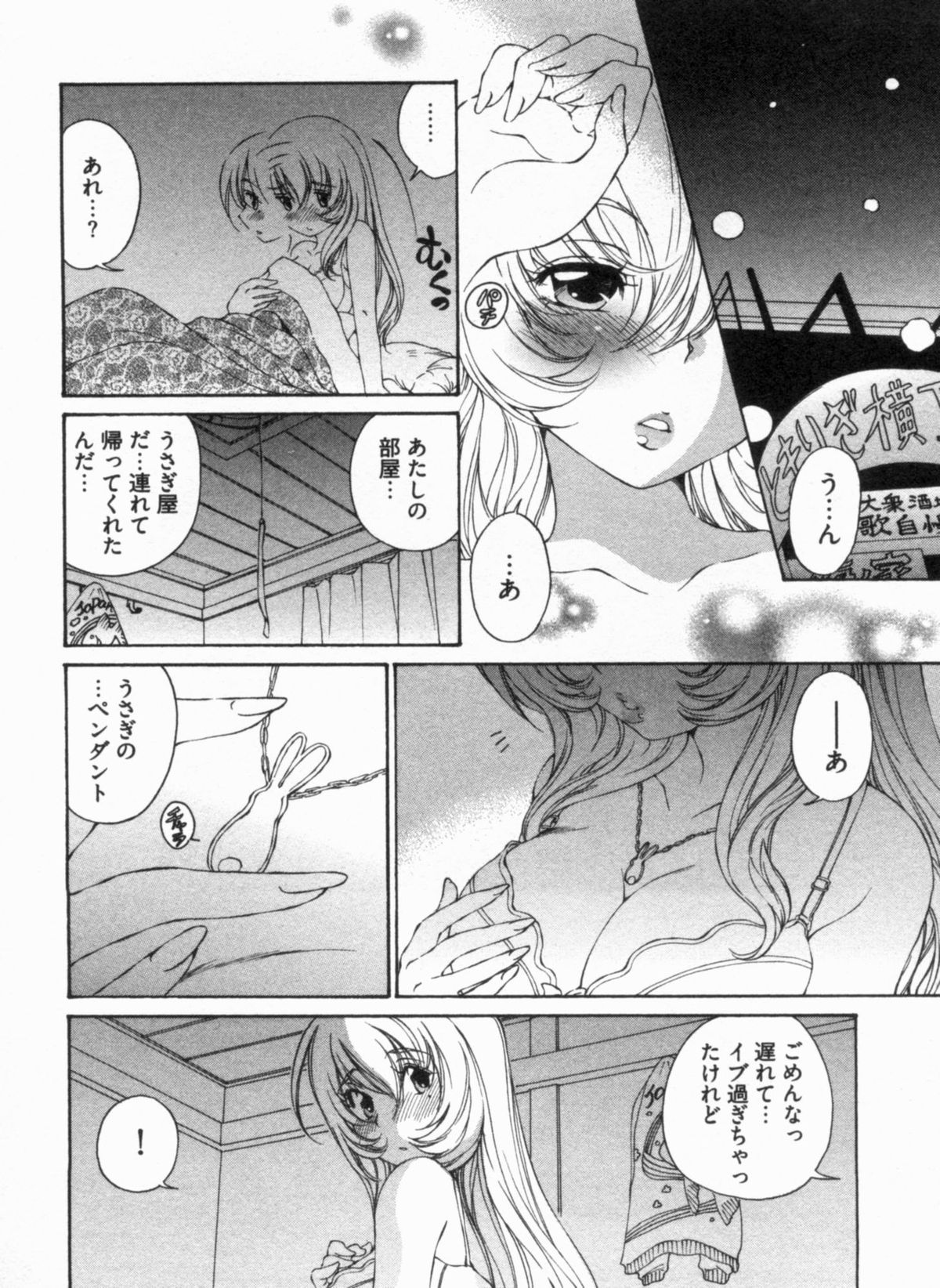 [佐野タカシ] 純情うさぎ屋酒場 第1巻