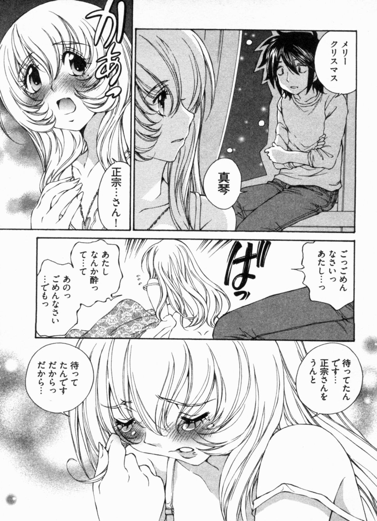 [佐野タカシ] 純情うさぎ屋酒場 第1巻