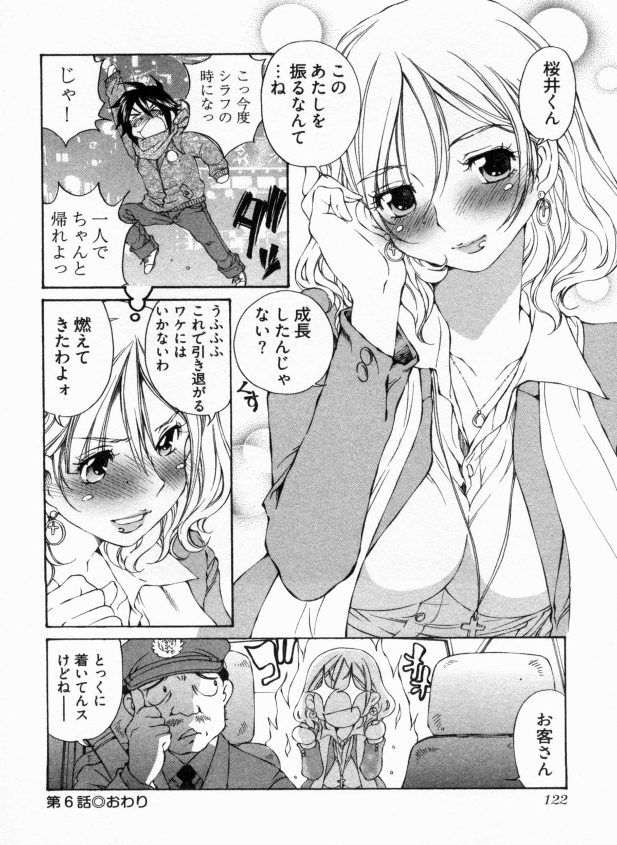 [佐野タカシ] 純情うさぎ屋酒場 第1巻