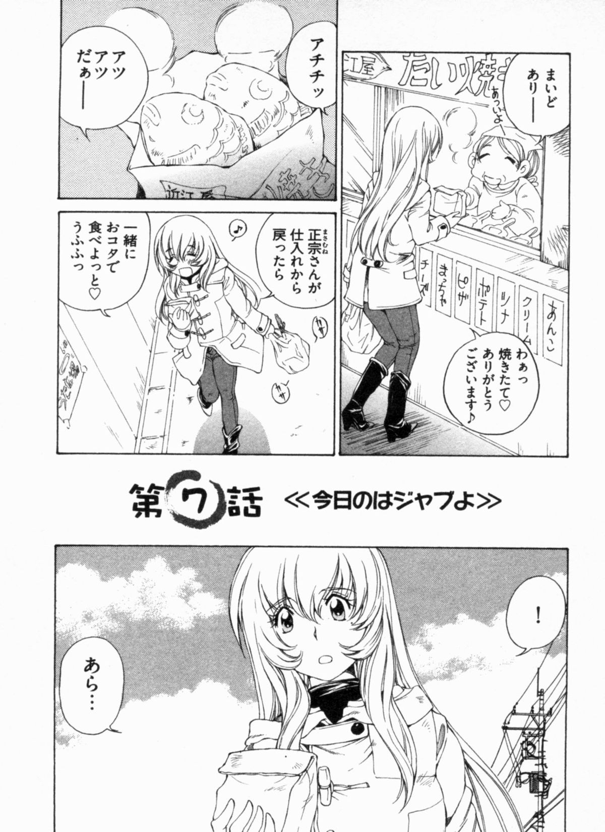 [佐野タカシ] 純情うさぎ屋酒場 第1巻