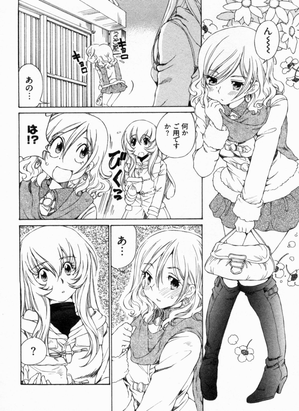 [佐野タカシ] 純情うさぎ屋酒場 第1巻