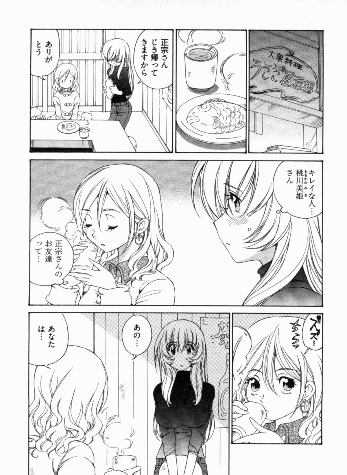 [佐野タカシ] 純情うさぎ屋酒場 第1巻