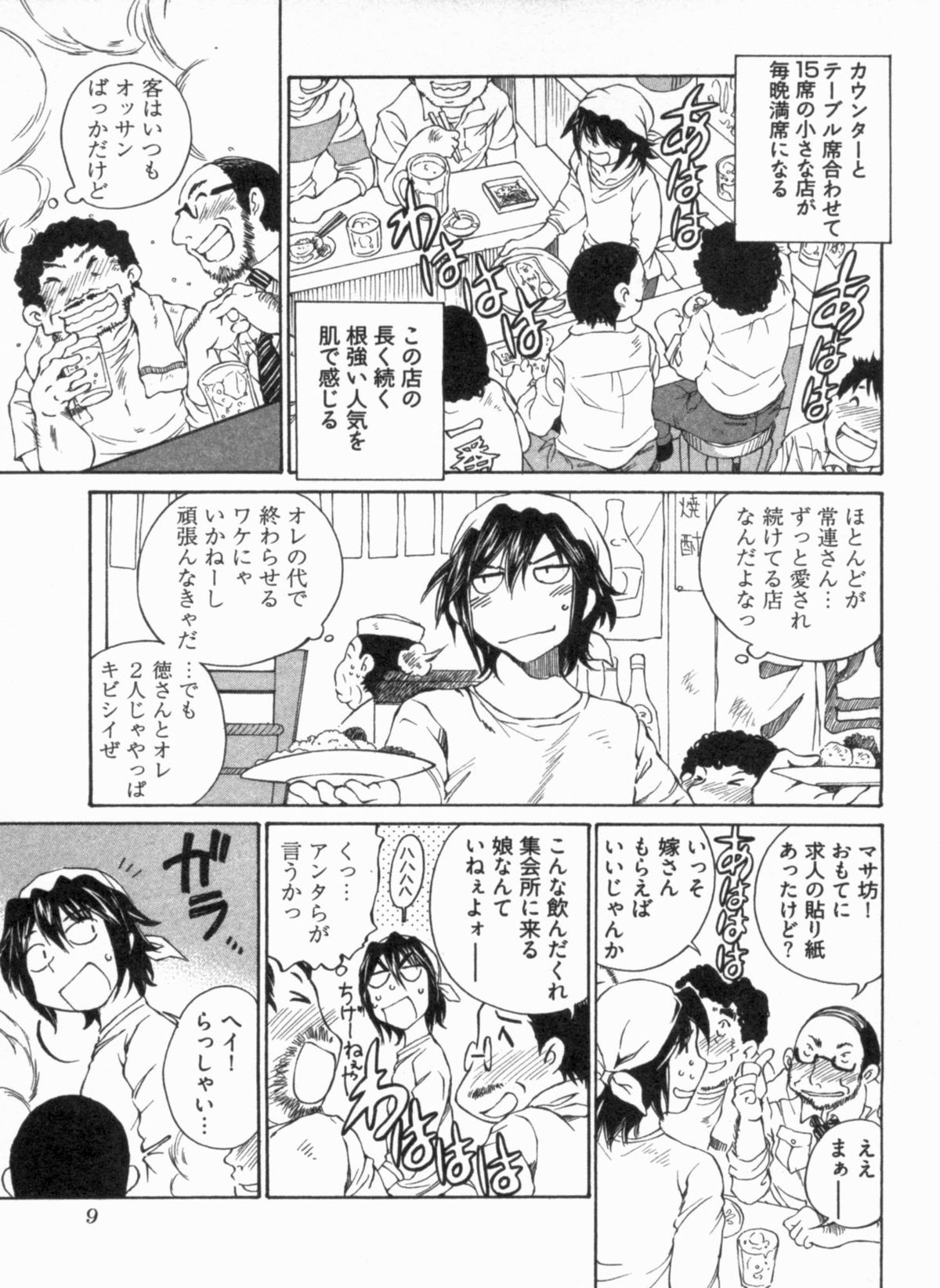 [佐野タカシ] 純情うさぎ屋酒場 第1巻