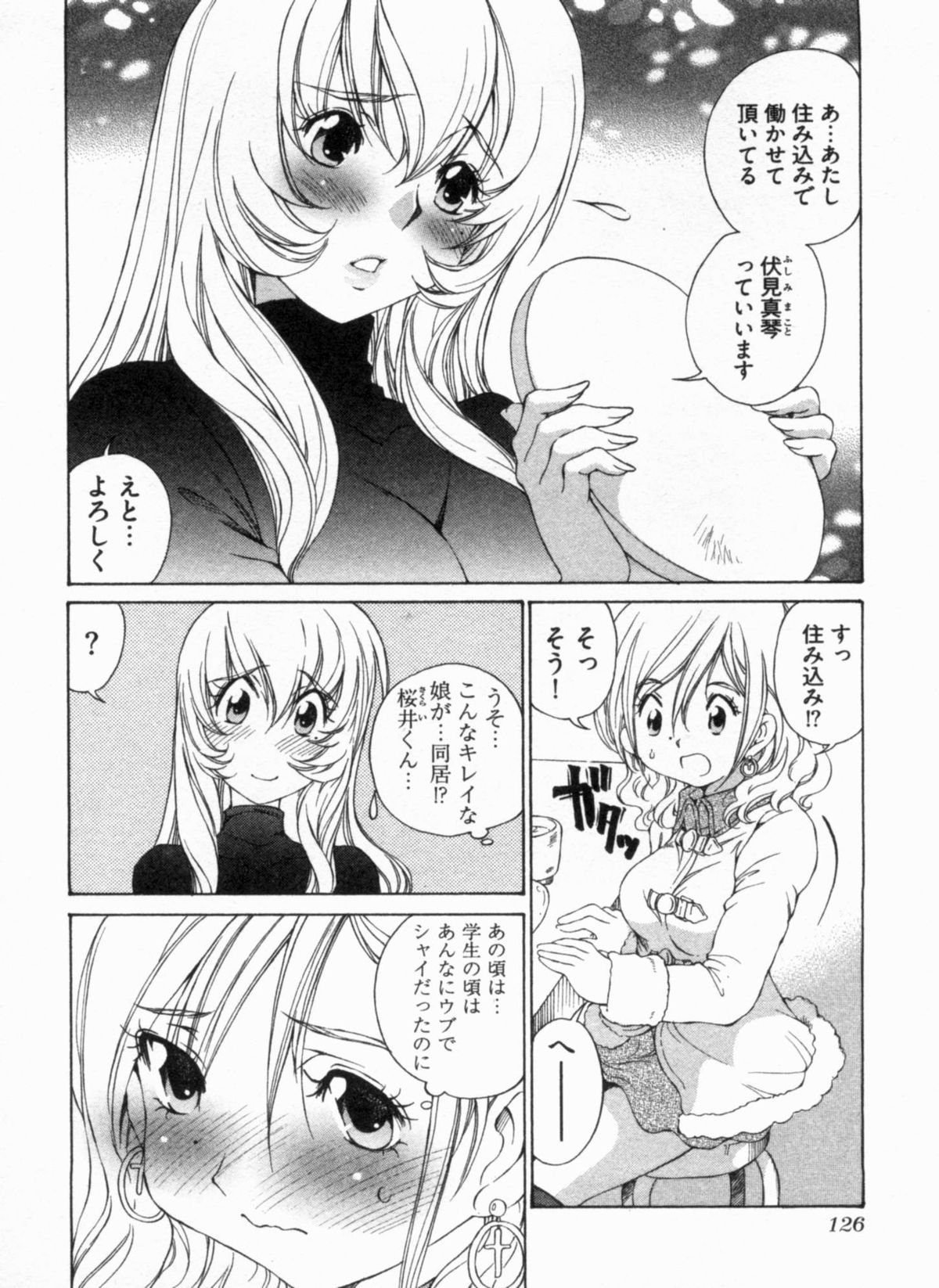 [佐野タカシ] 純情うさぎ屋酒場 第1巻