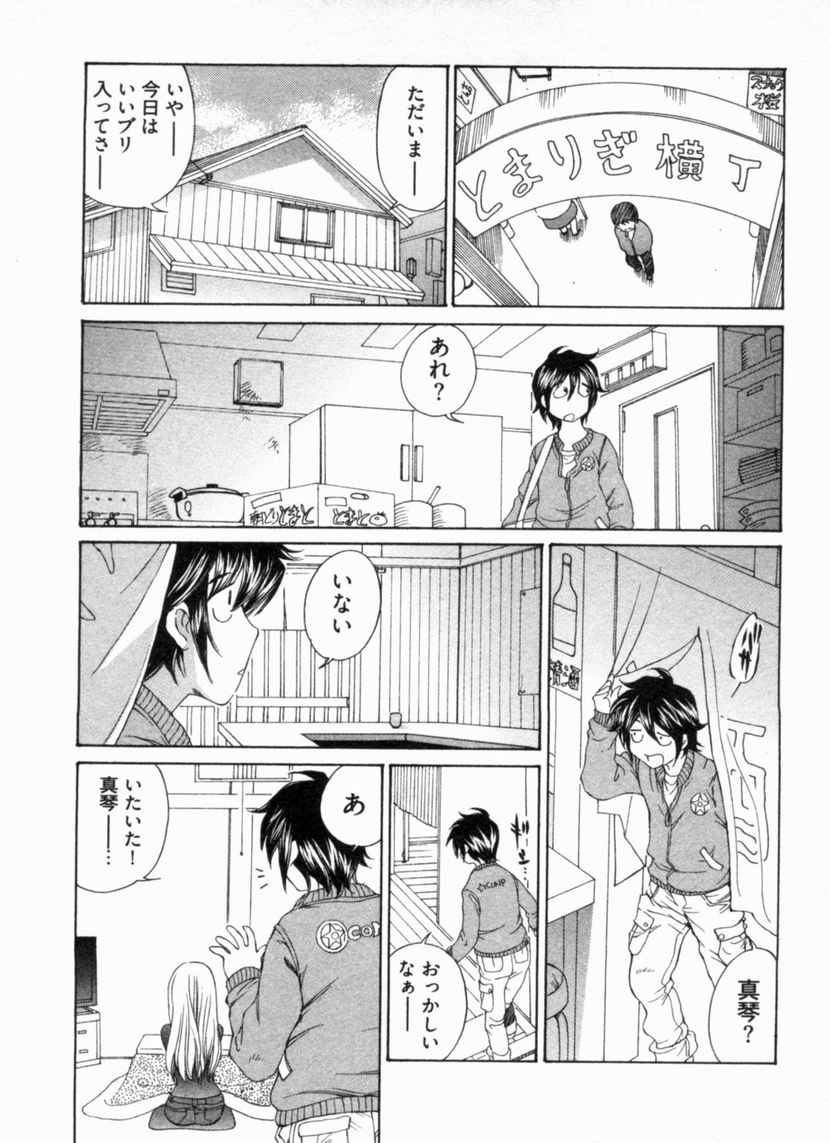 [佐野タカシ] 純情うさぎ屋酒場 第1巻