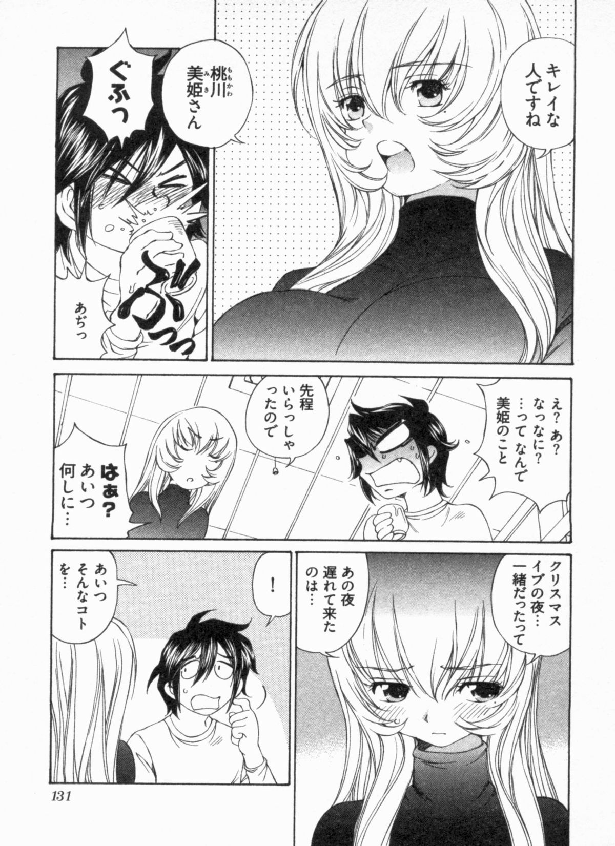 [佐野タカシ] 純情うさぎ屋酒場 第1巻