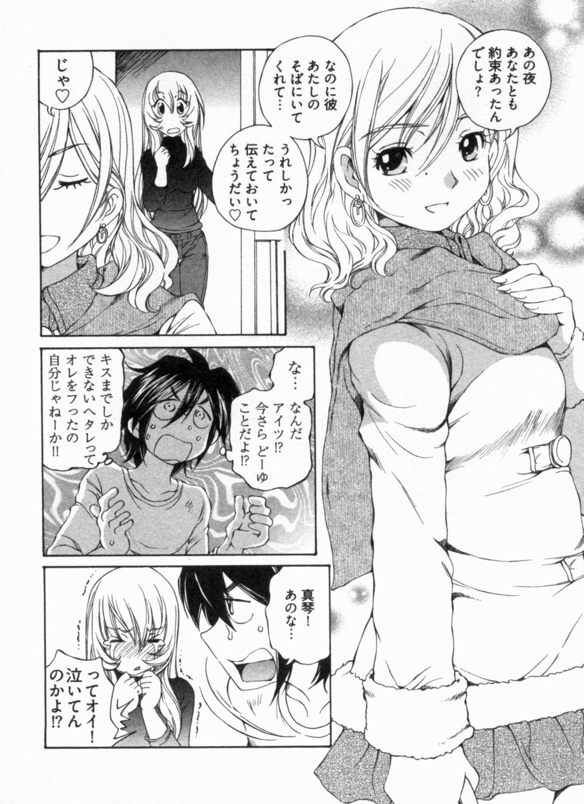 [佐野タカシ] 純情うさぎ屋酒場 第1巻
