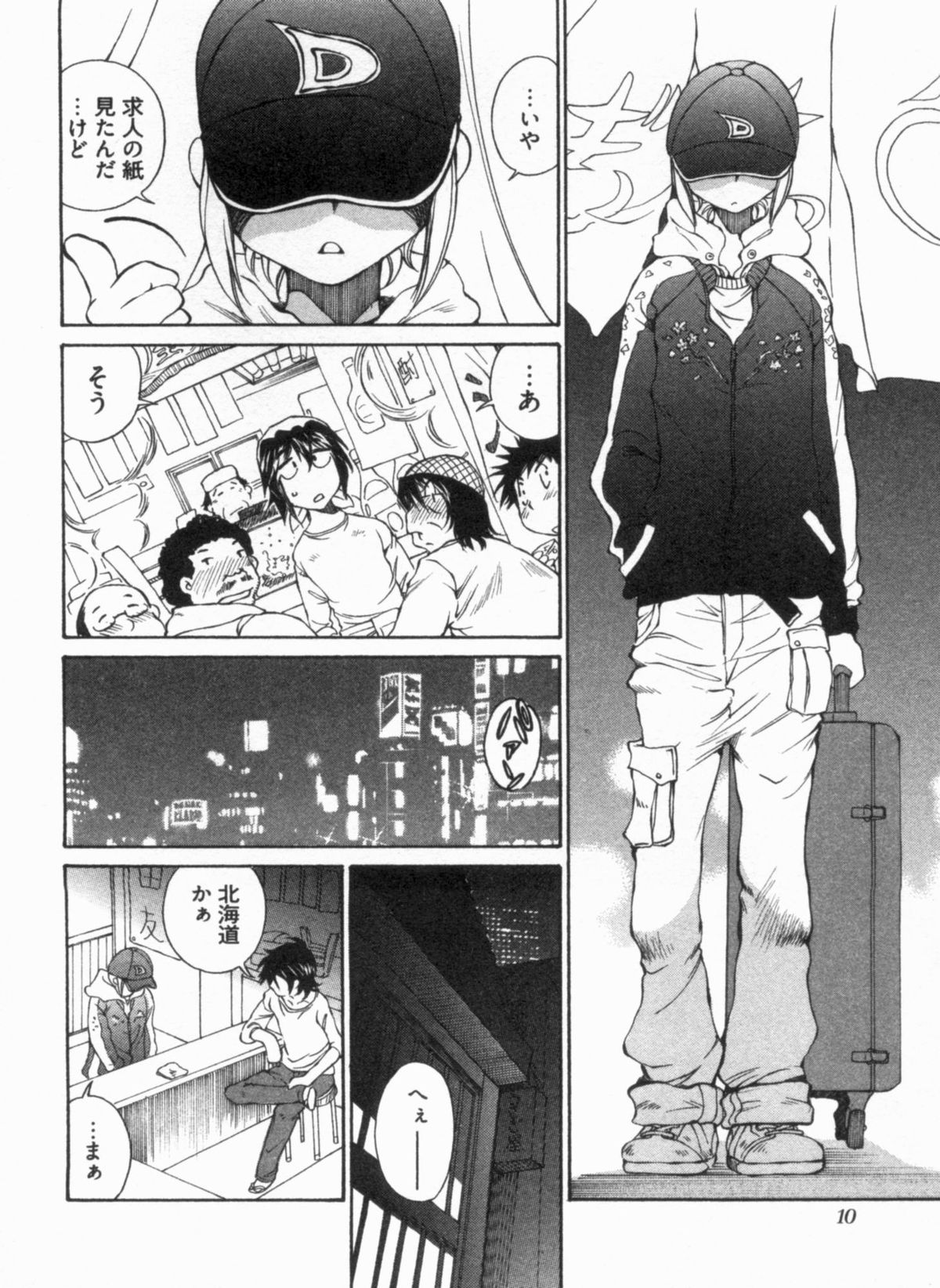 [佐野タカシ] 純情うさぎ屋酒場 第1巻