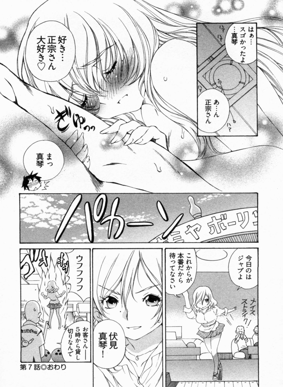 [佐野タカシ] 純情うさぎ屋酒場 第1巻