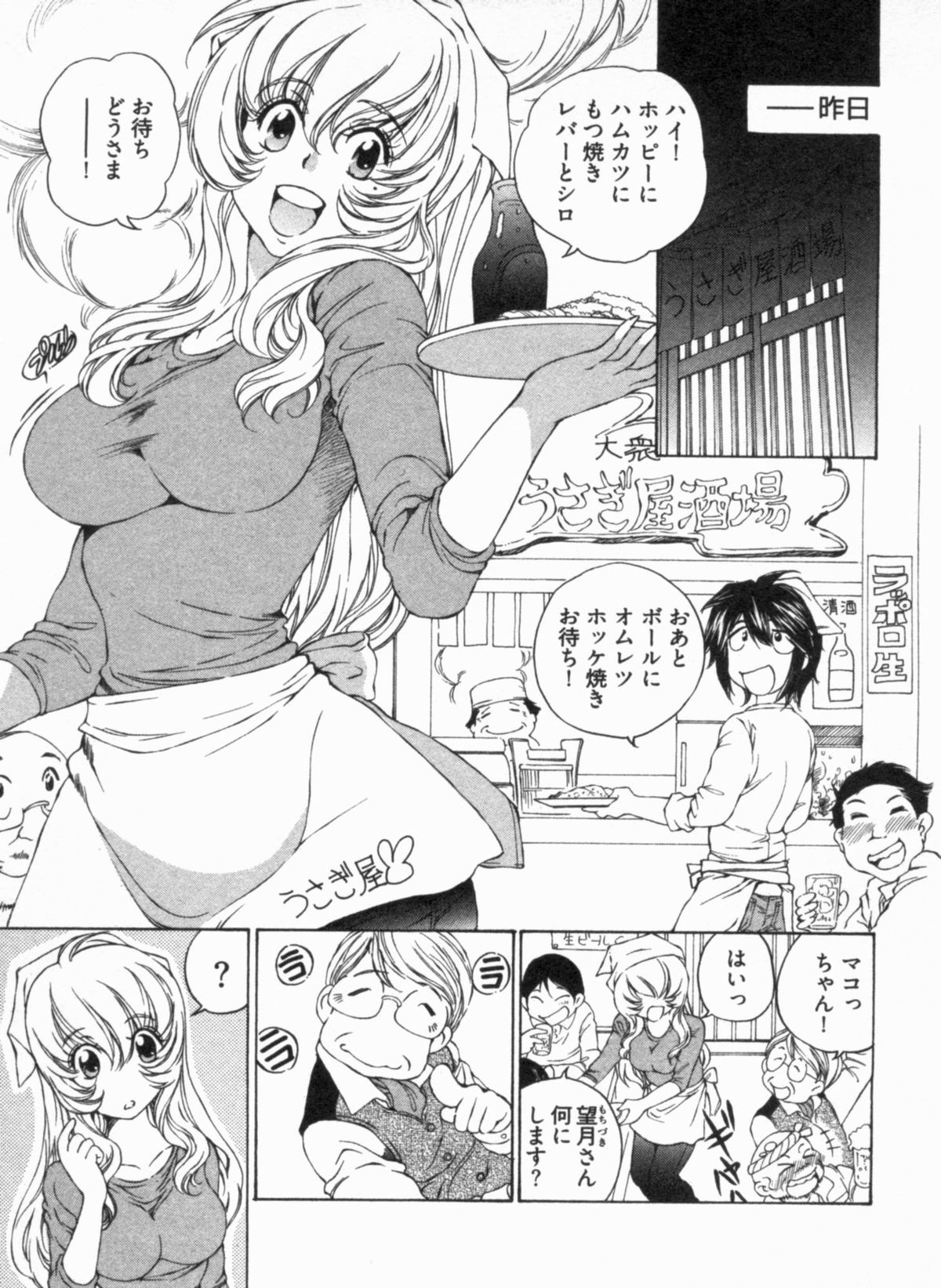 [佐野タカシ] 純情うさぎ屋酒場 第1巻