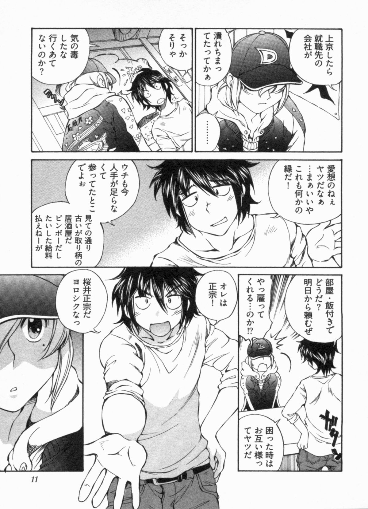 [佐野タカシ] 純情うさぎ屋酒場 第1巻