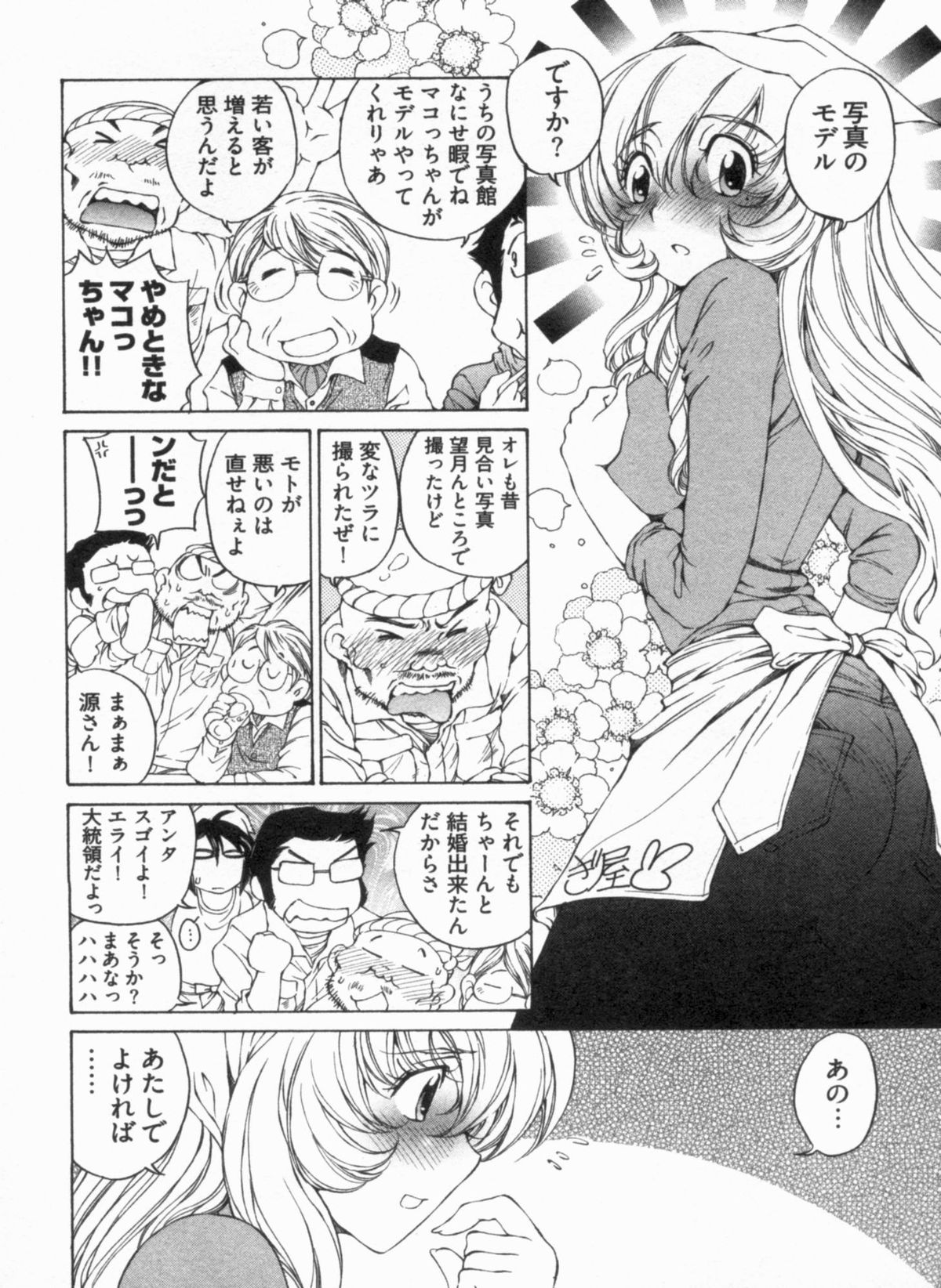 [佐野タカシ] 純情うさぎ屋酒場 第1巻