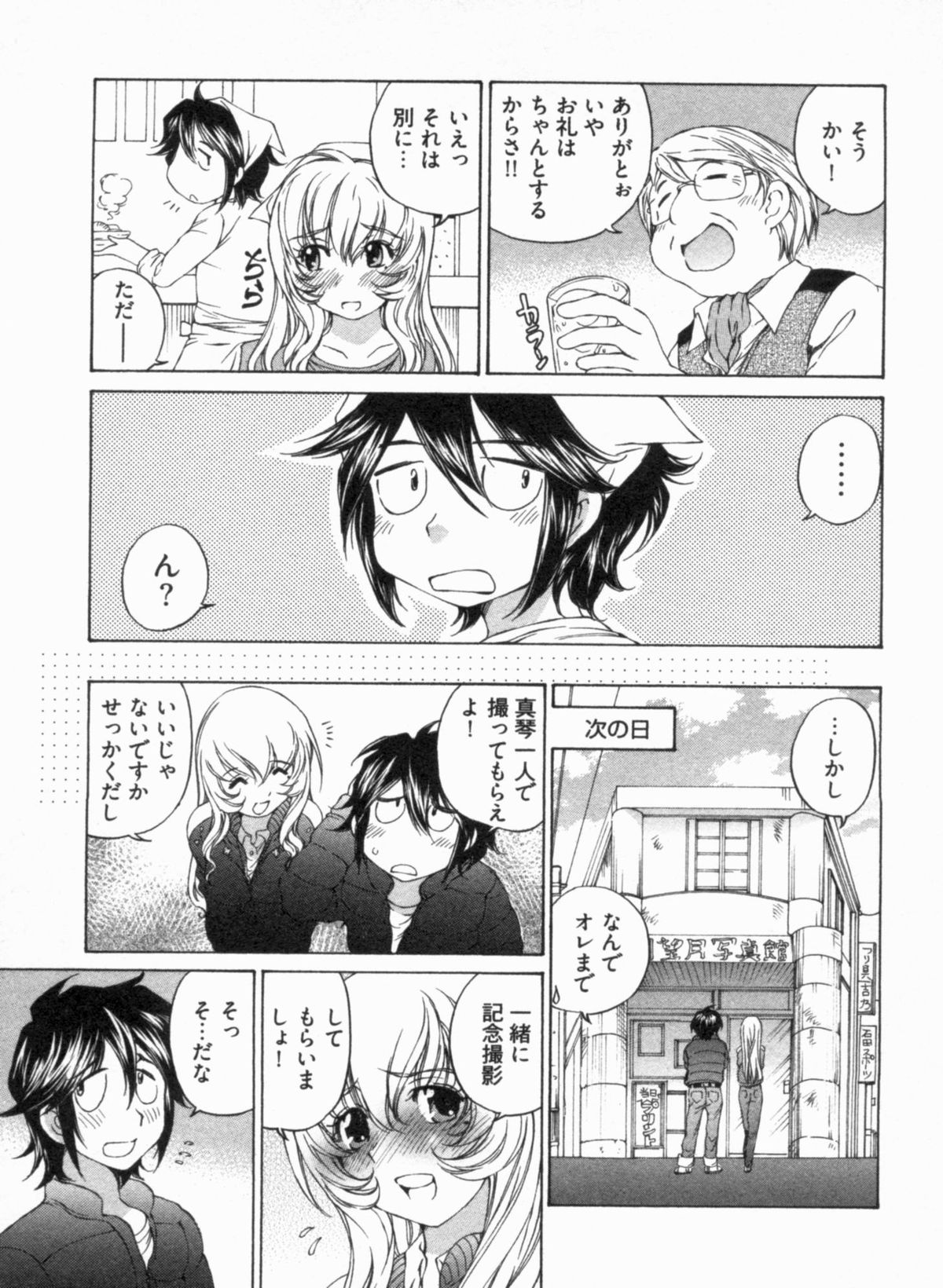 [佐野タカシ] 純情うさぎ屋酒場 第1巻
