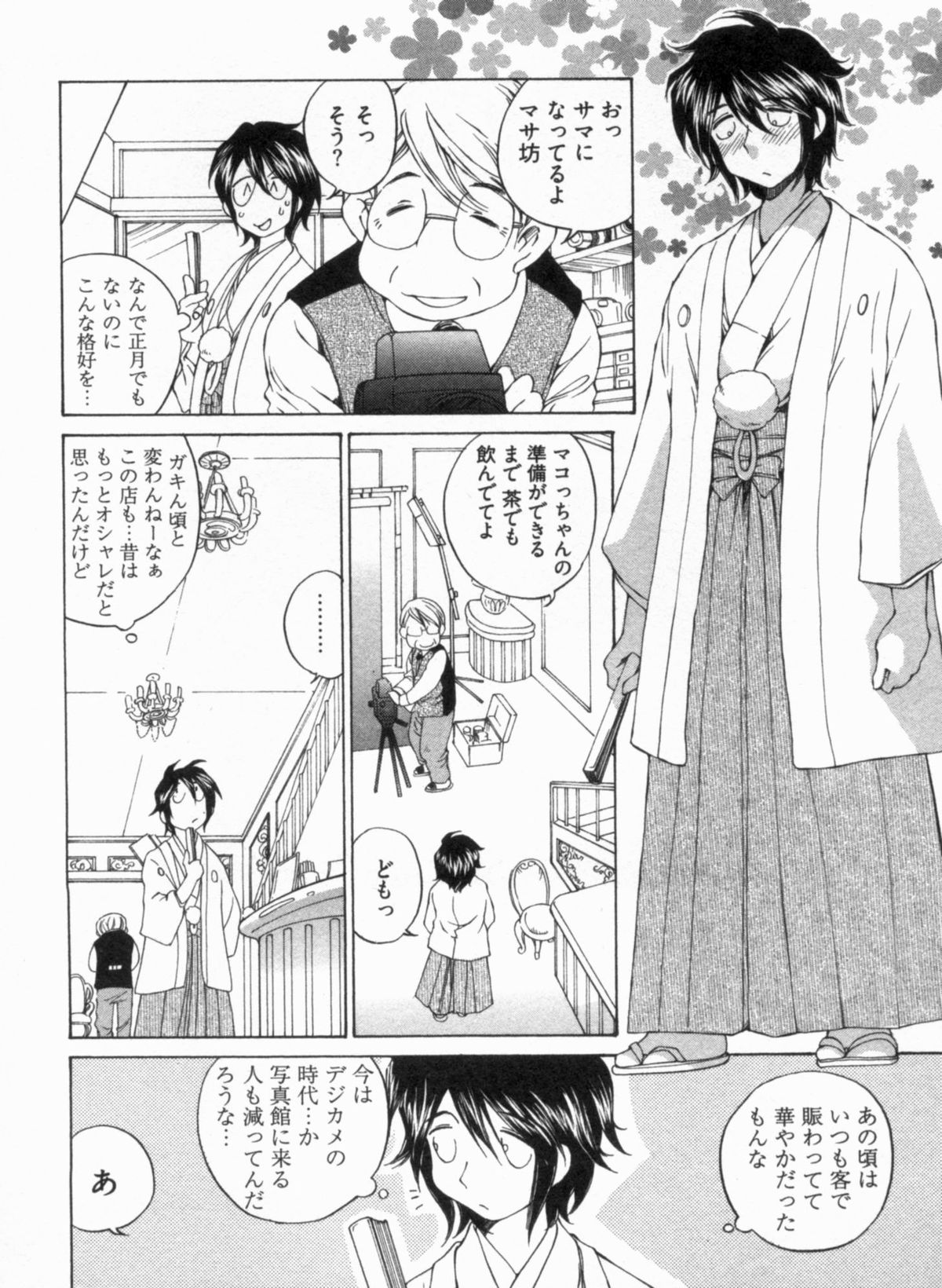 [佐野タカシ] 純情うさぎ屋酒場 第1巻