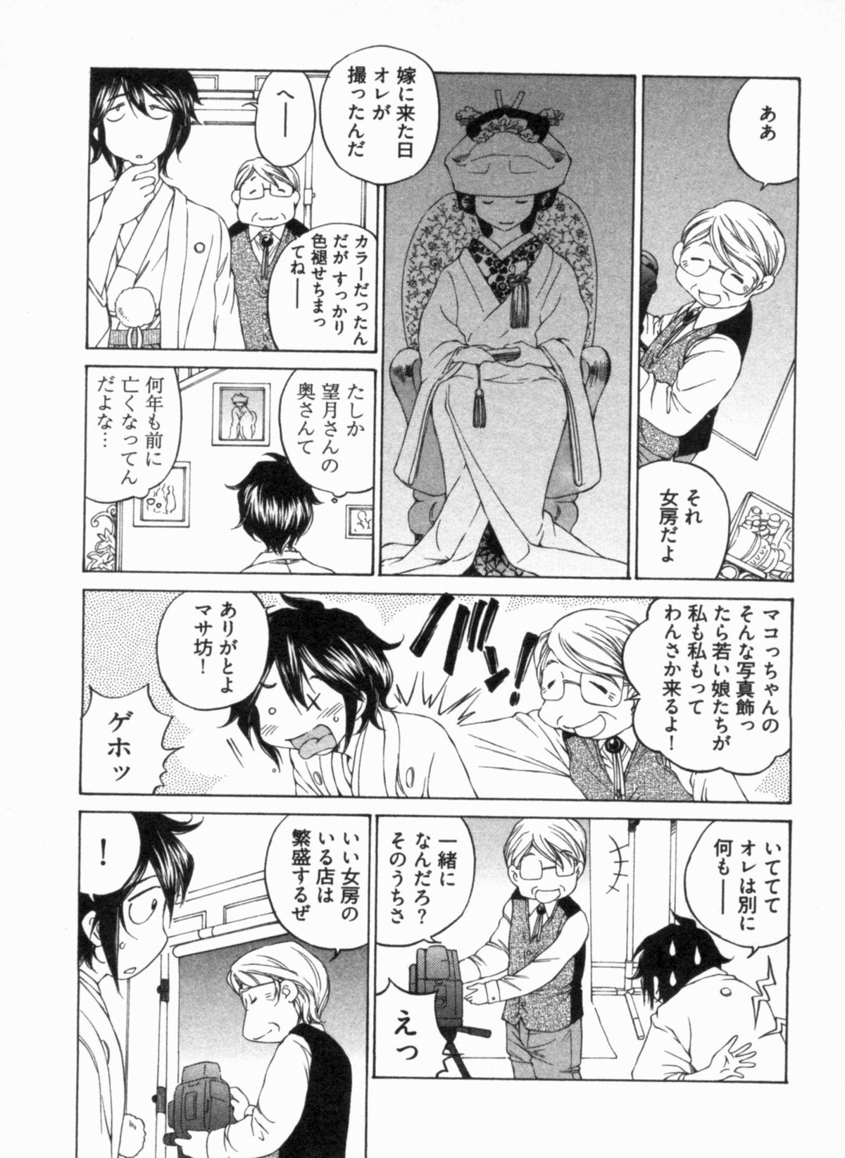 [佐野タカシ] 純情うさぎ屋酒場 第1巻