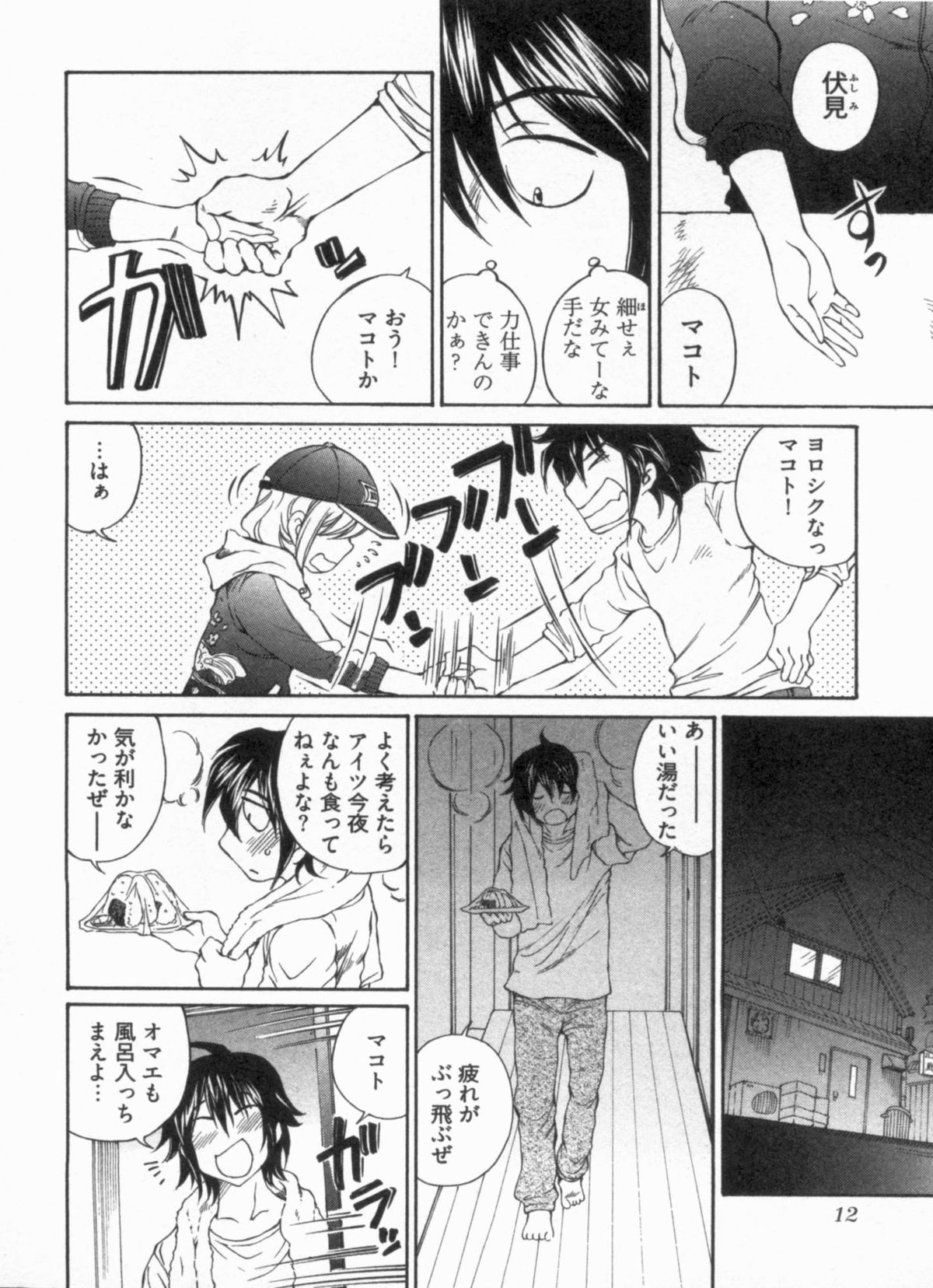 [佐野タカシ] 純情うさぎ屋酒場 第1巻