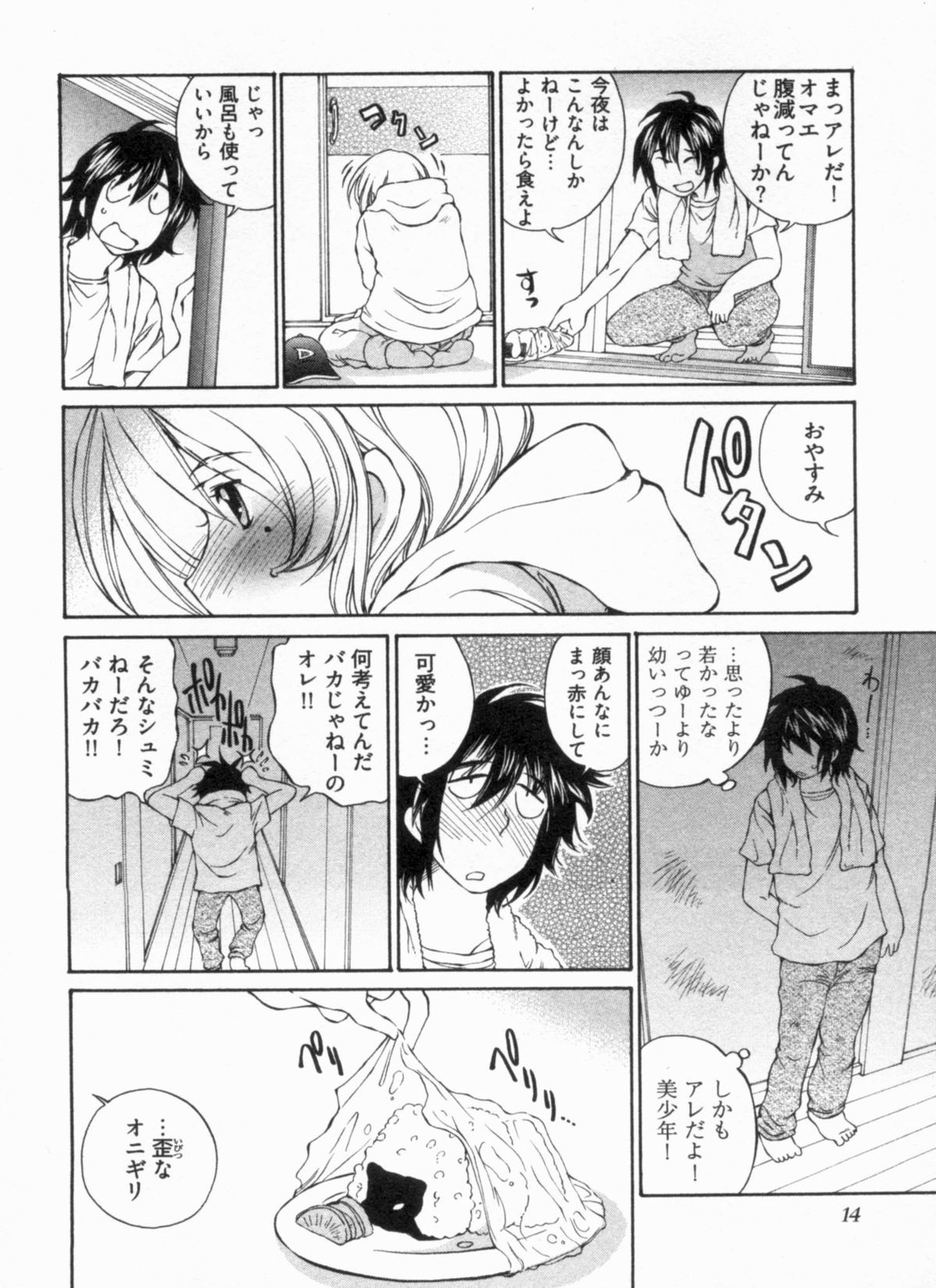 [佐野タカシ] 純情うさぎ屋酒場 第1巻