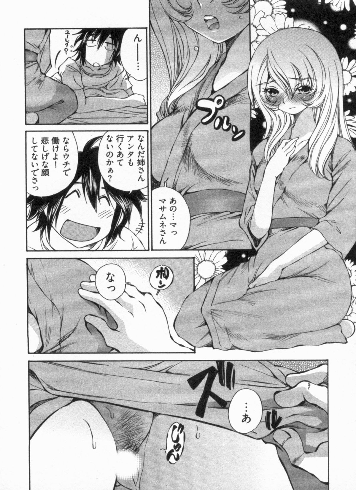 [佐野タカシ] 純情うさぎ屋酒場 第1巻