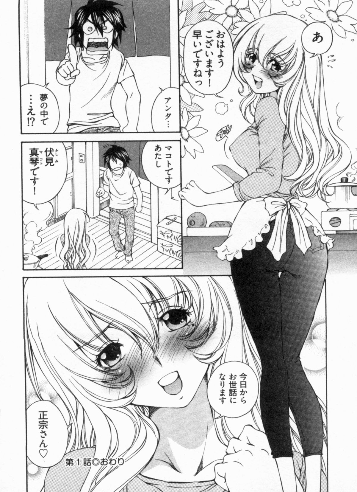 [佐野タカシ] 純情うさぎ屋酒場 第1巻