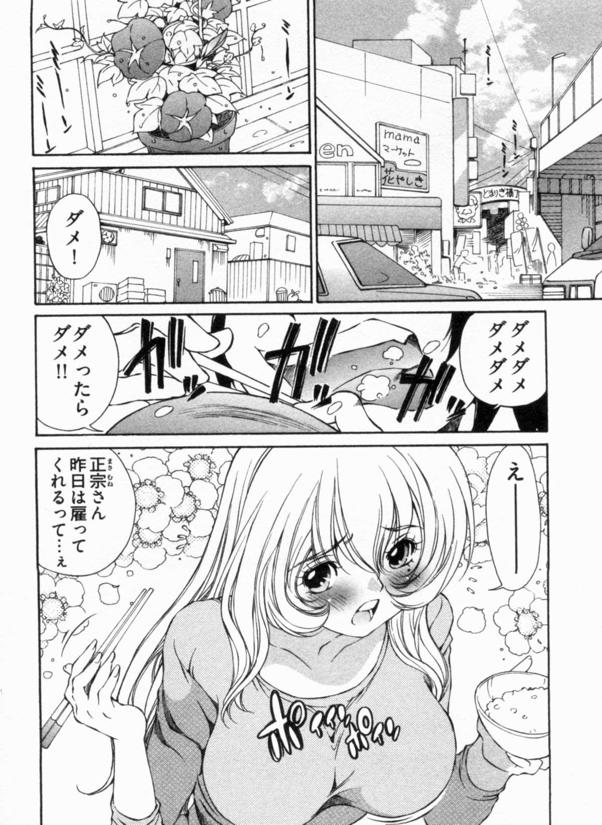 [佐野タカシ] 純情うさぎ屋酒場 第1巻