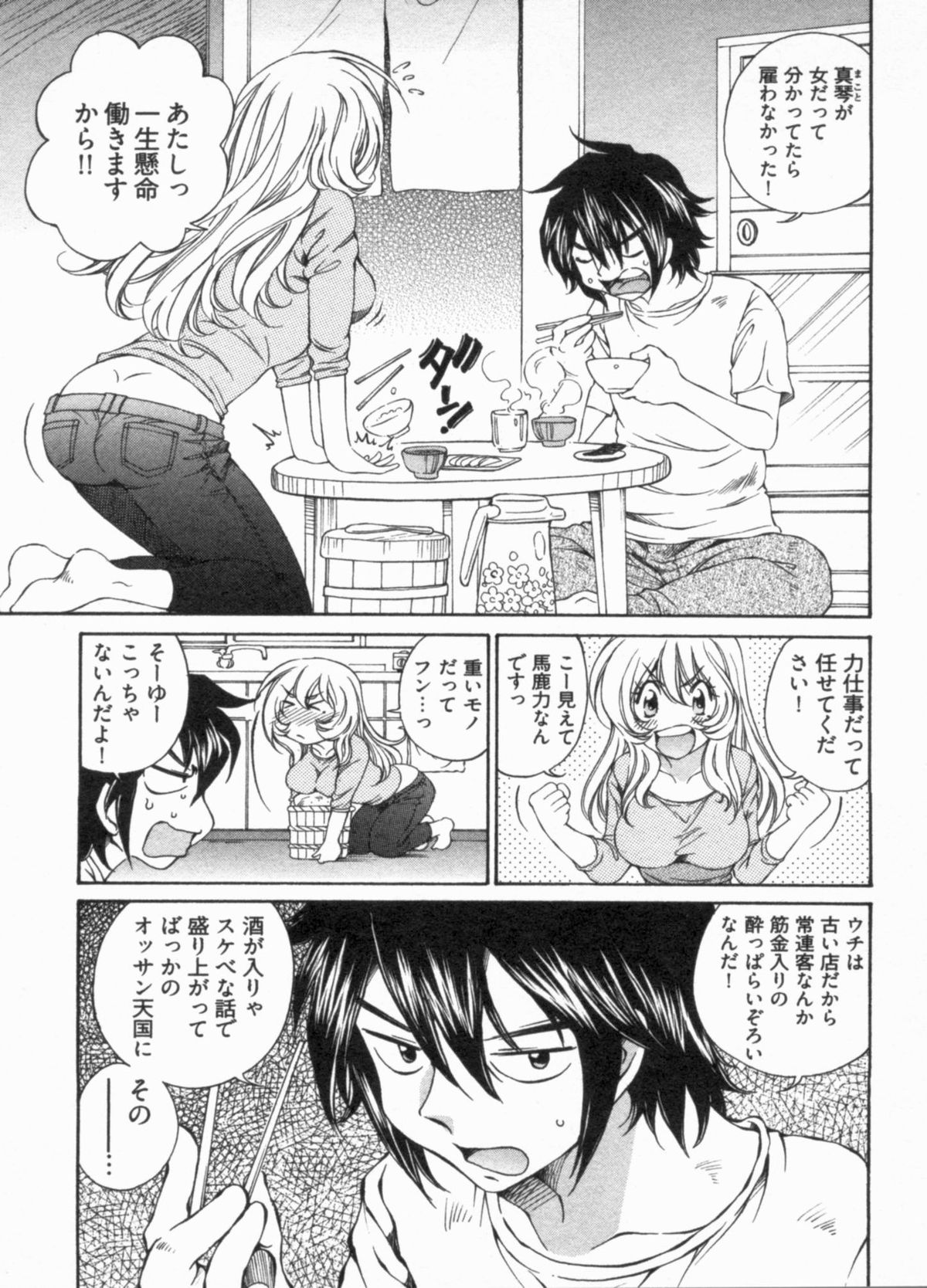 [佐野タカシ] 純情うさぎ屋酒場 第1巻