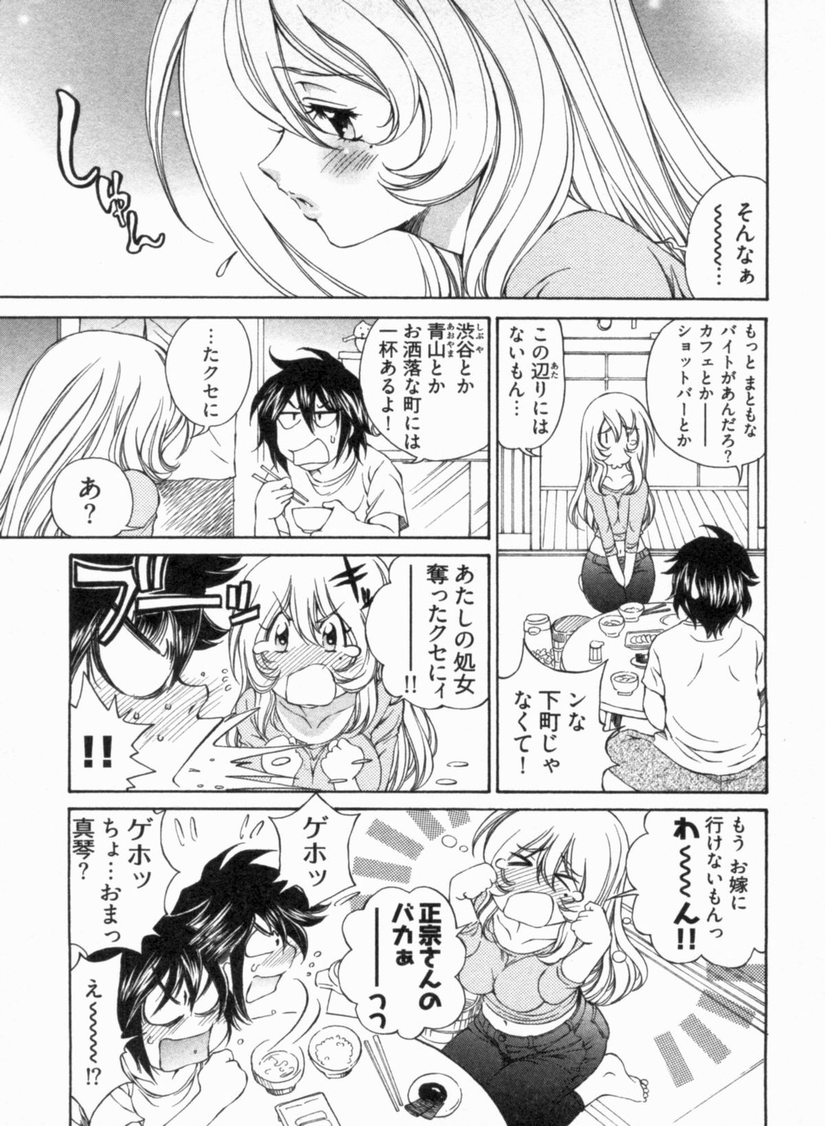 [佐野タカシ] 純情うさぎ屋酒場 第1巻