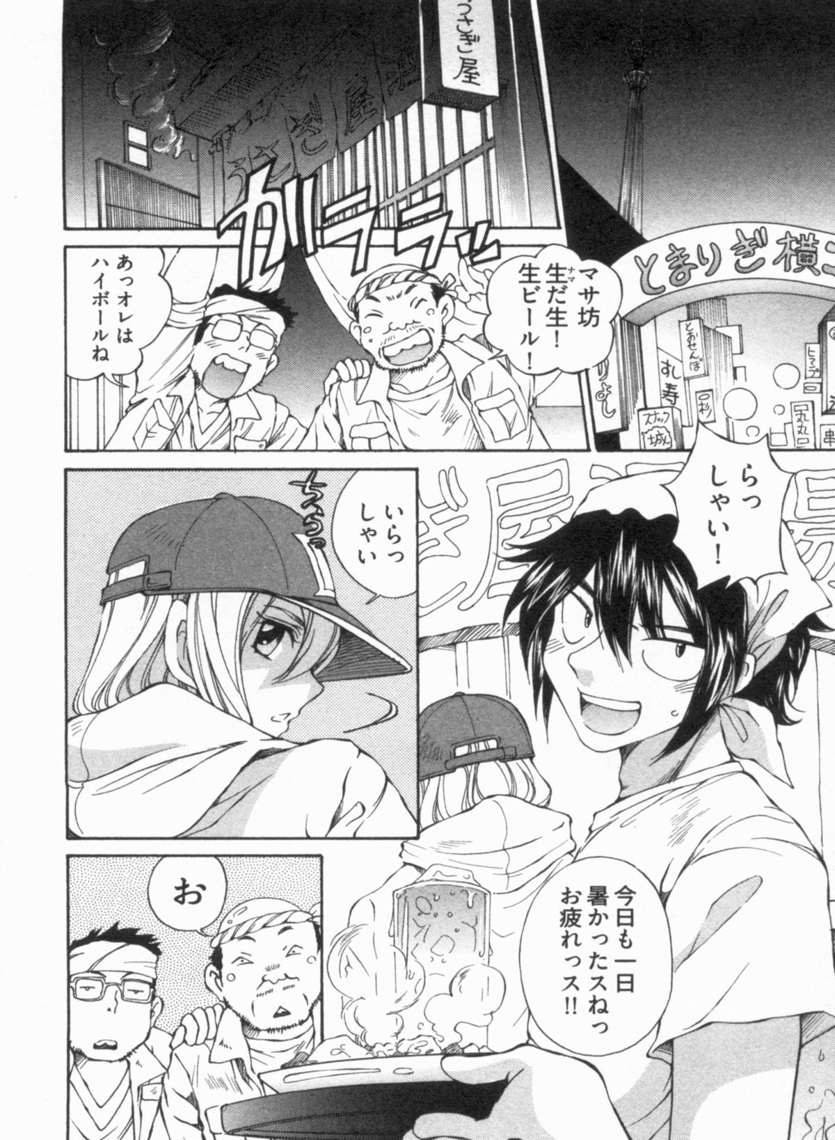 [佐野タカシ] 純情うさぎ屋酒場 第1巻