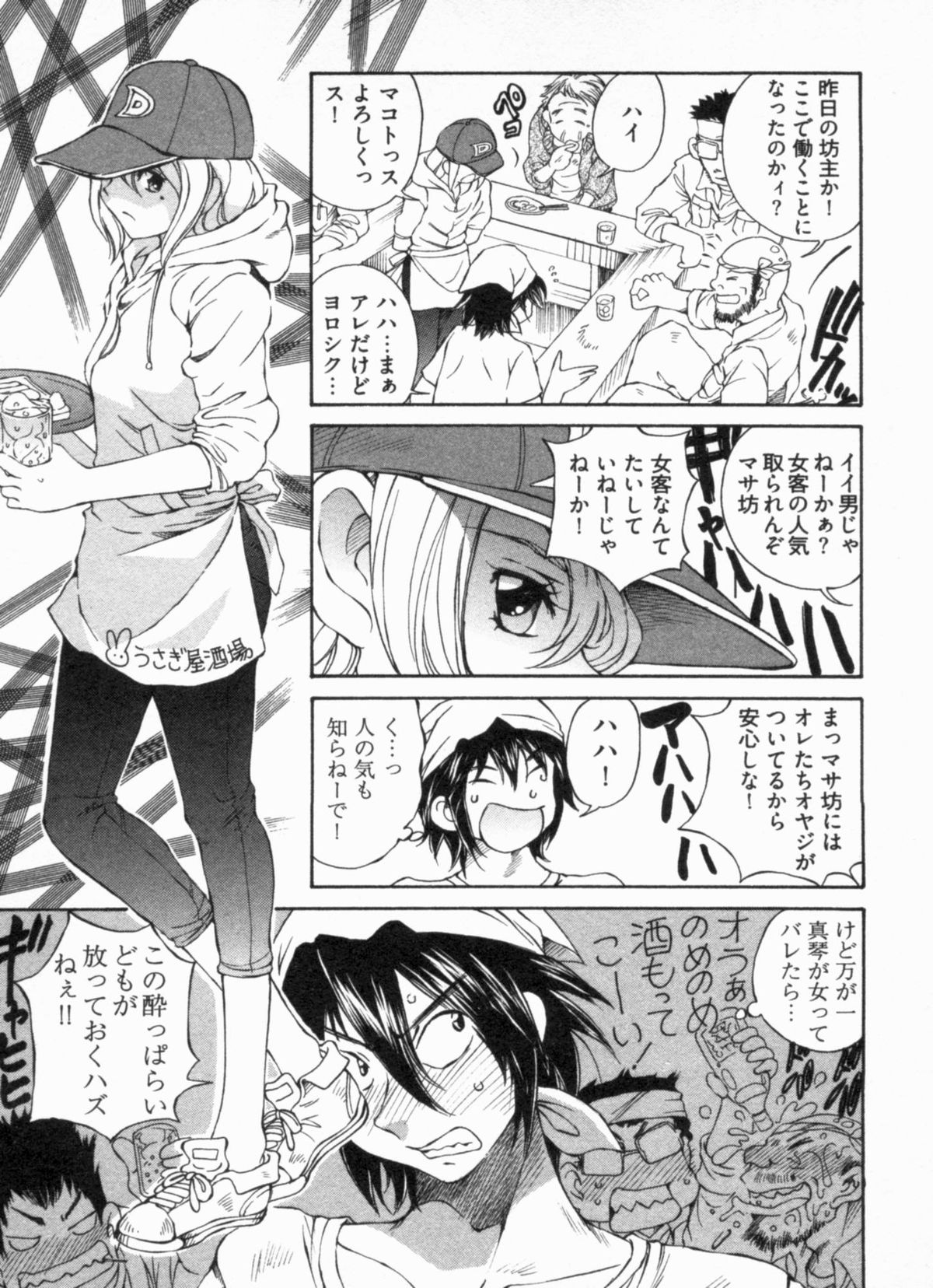 [佐野タカシ] 純情うさぎ屋酒場 第1巻