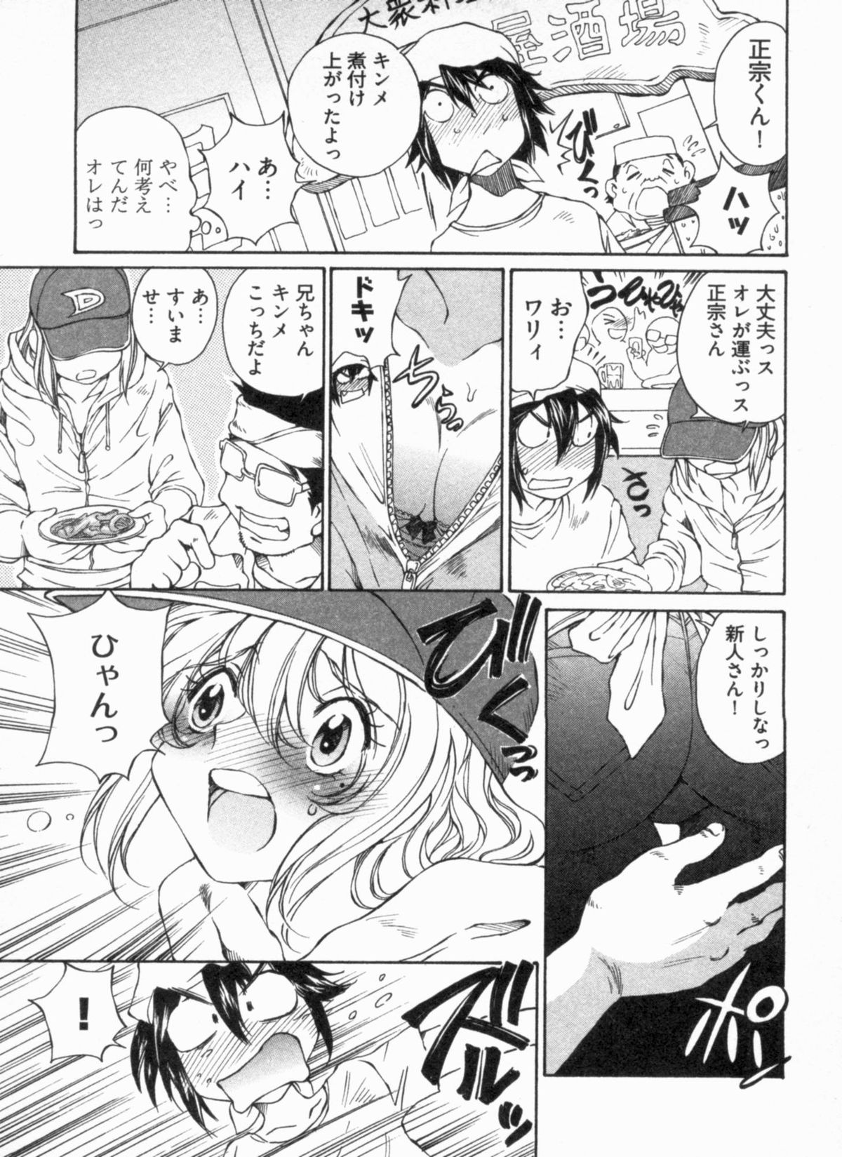 [佐野タカシ] 純情うさぎ屋酒場 第1巻