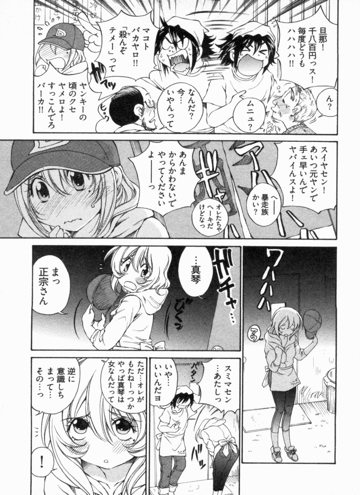 [佐野タカシ] 純情うさぎ屋酒場 第1巻