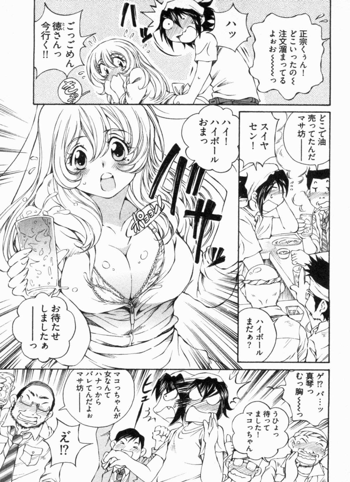 [佐野タカシ] 純情うさぎ屋酒場 第1巻