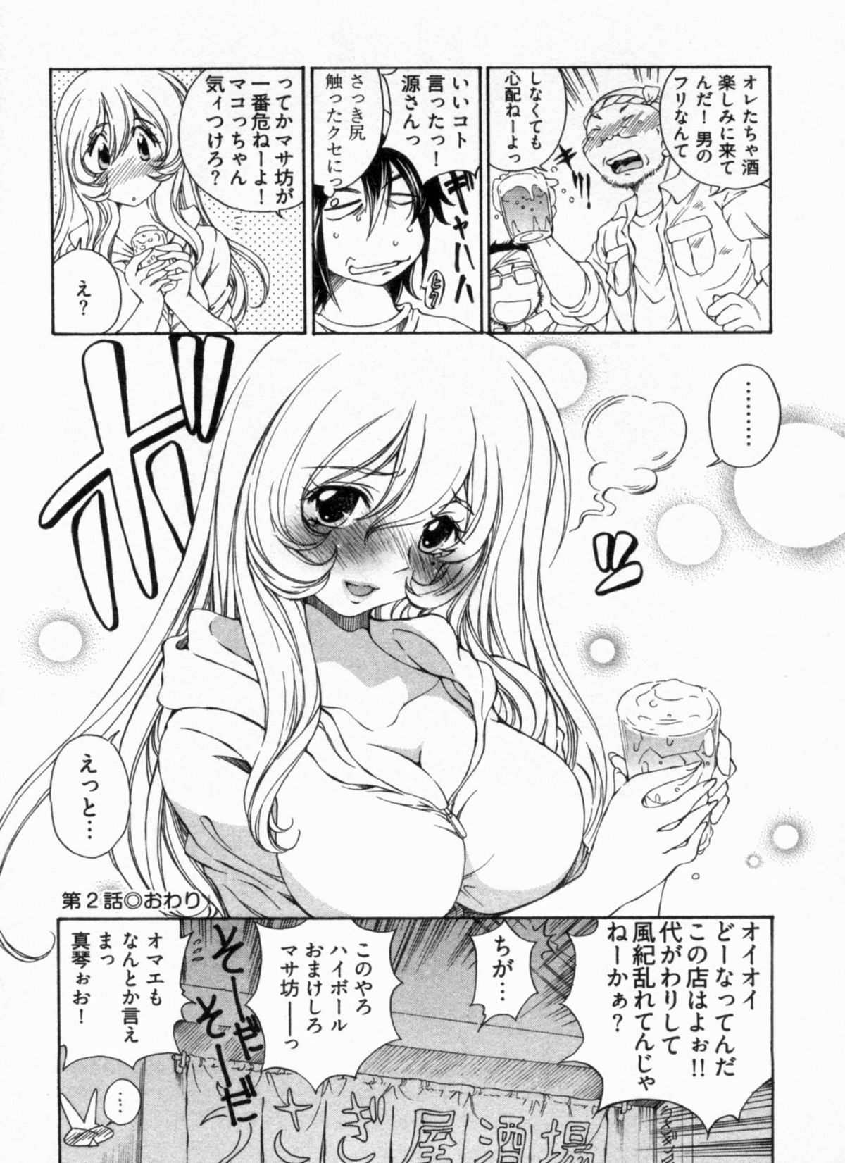 [佐野タカシ] 純情うさぎ屋酒場 第1巻