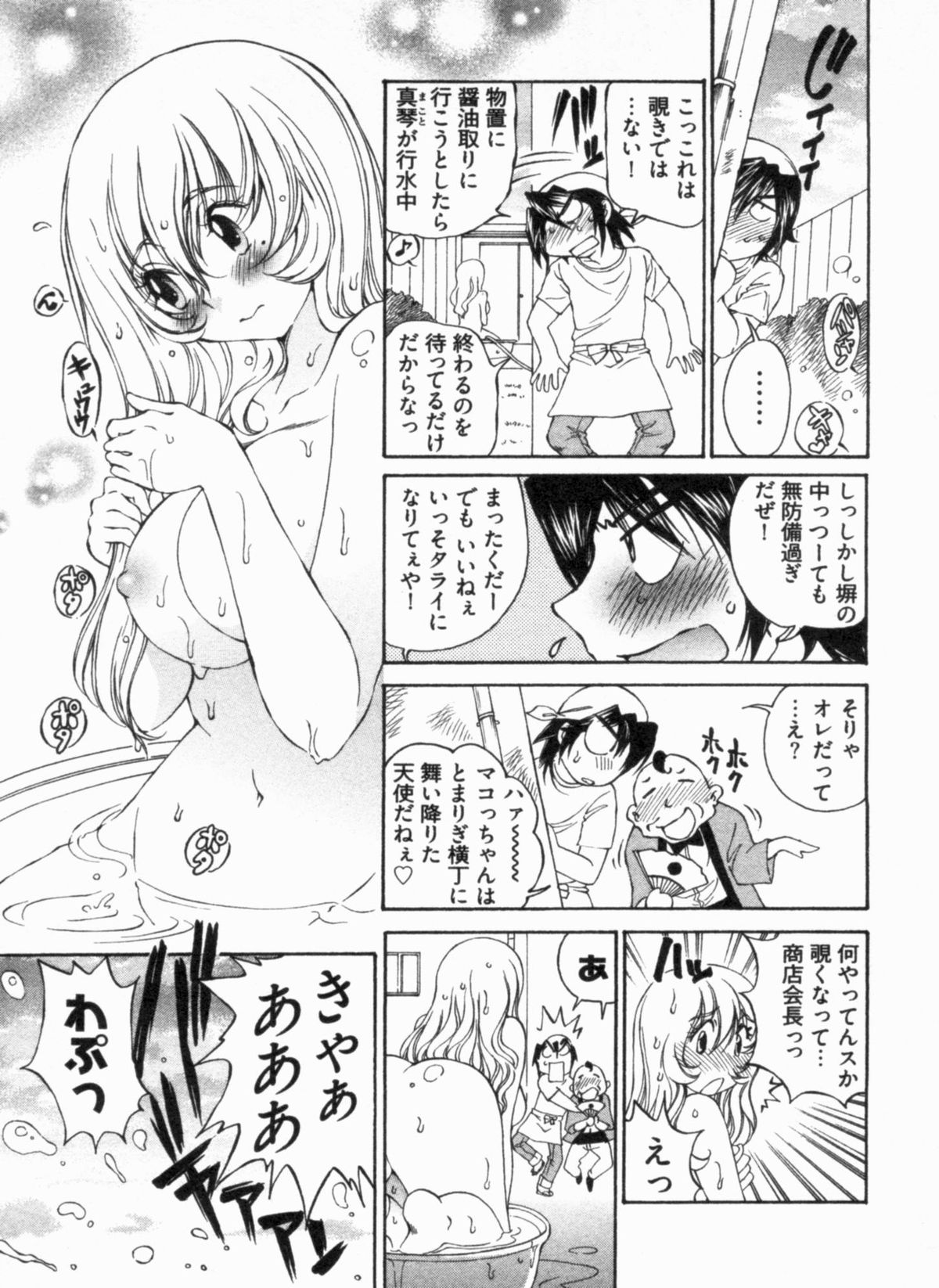 [佐野タカシ] 純情うさぎ屋酒場 第1巻