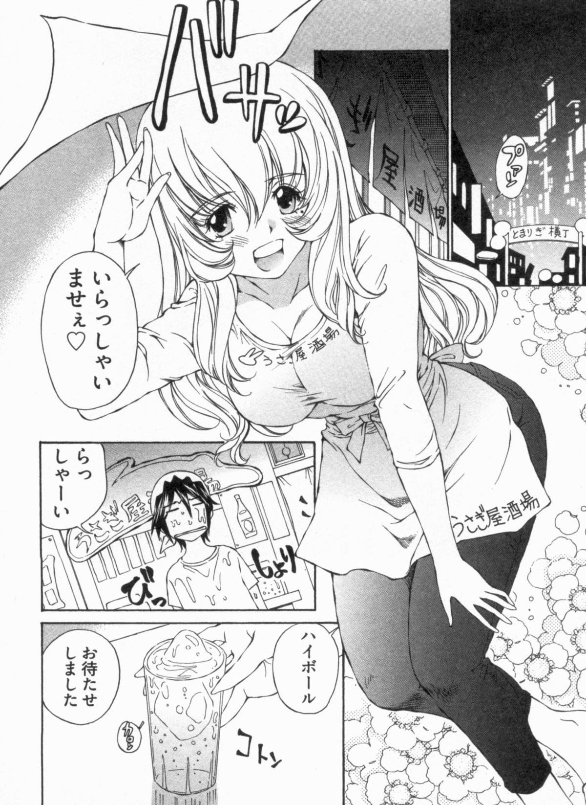 [佐野タカシ] 純情うさぎ屋酒場 第1巻