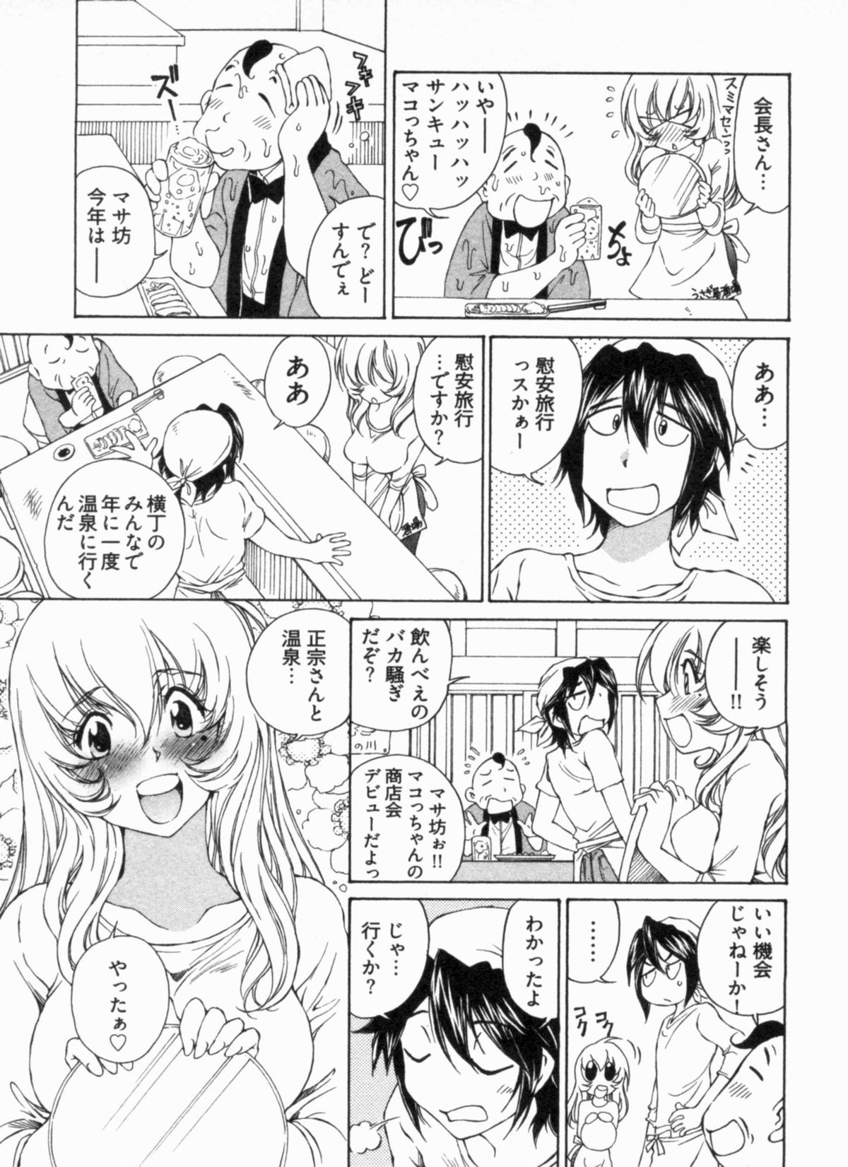 [佐野タカシ] 純情うさぎ屋酒場 第1巻