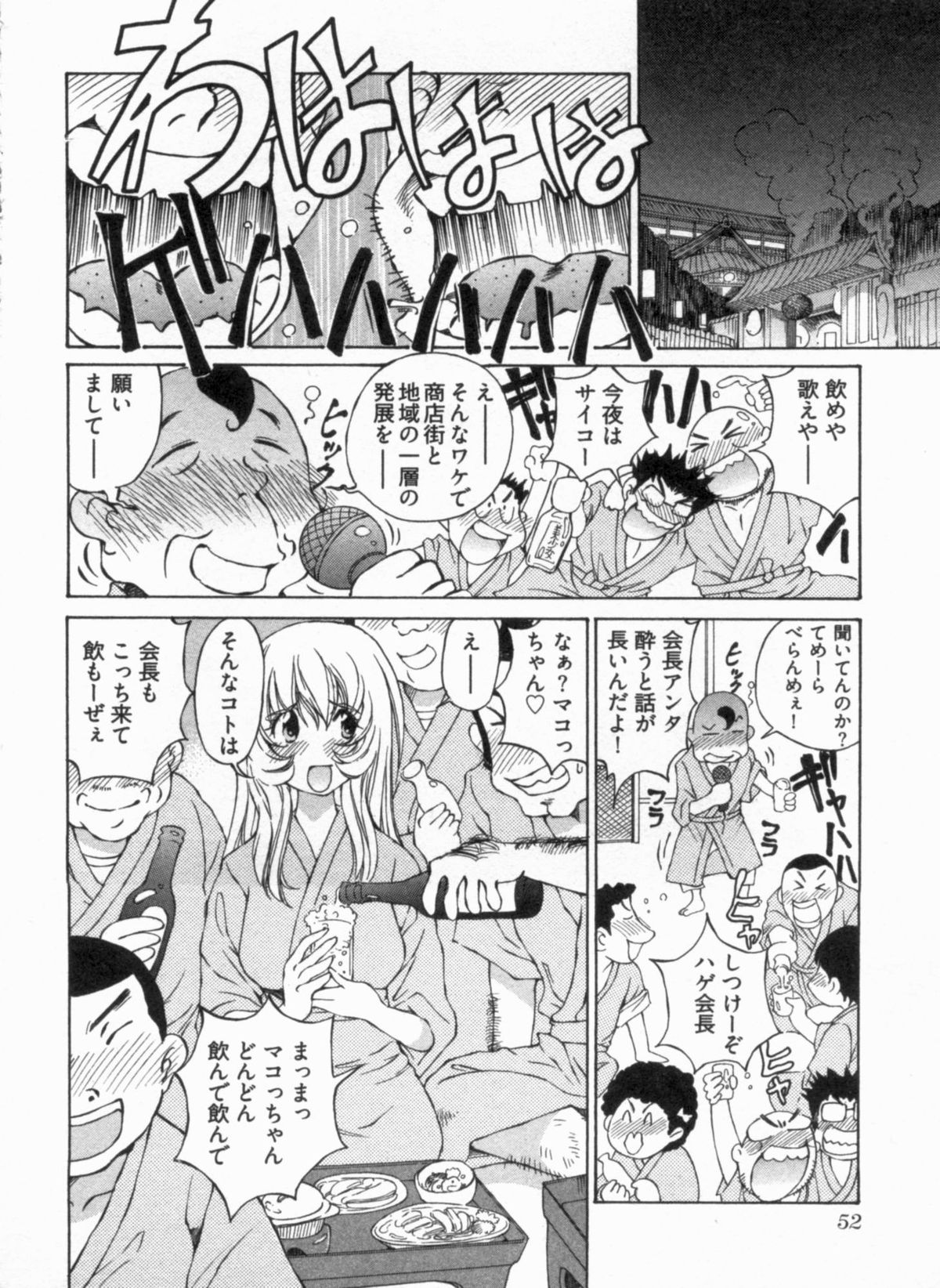 [佐野タカシ] 純情うさぎ屋酒場 第1巻