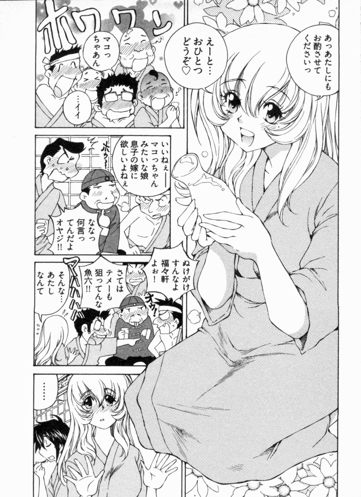 [佐野タカシ] 純情うさぎ屋酒場 第1巻