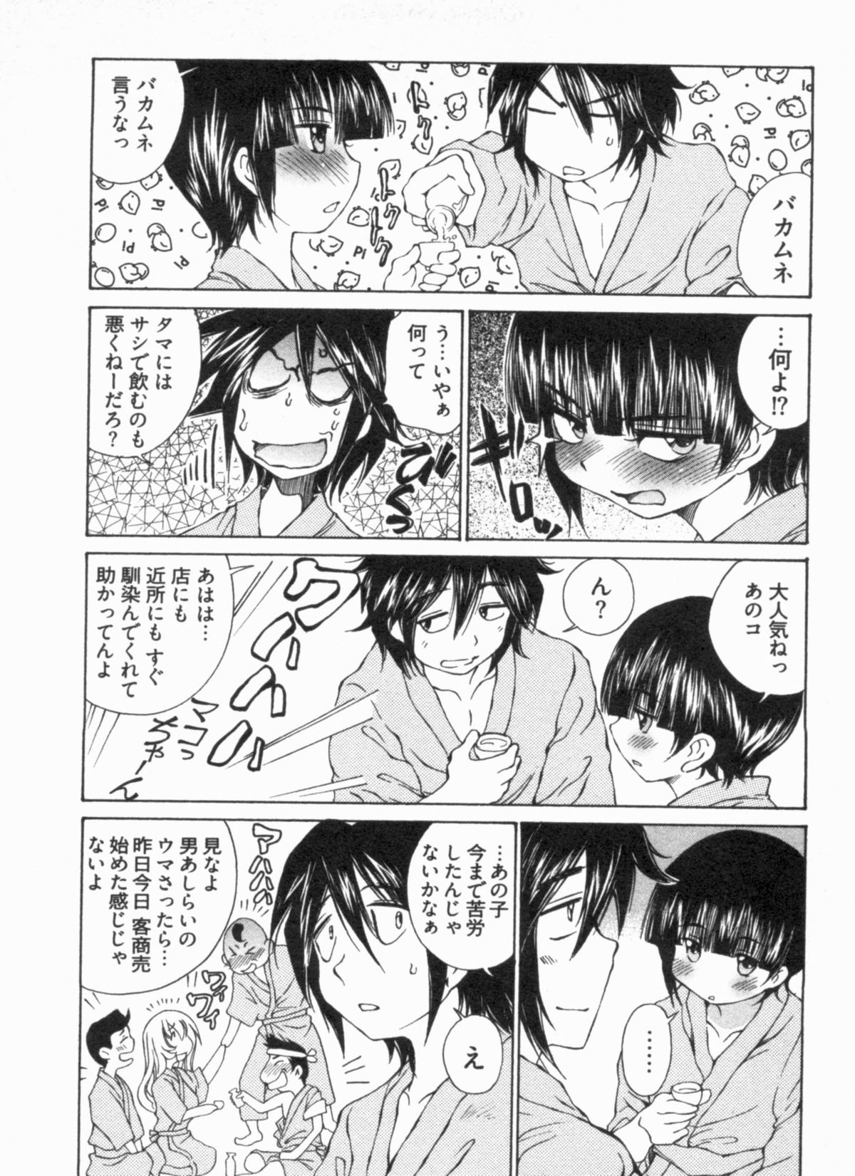 [佐野タカシ] 純情うさぎ屋酒場 第1巻