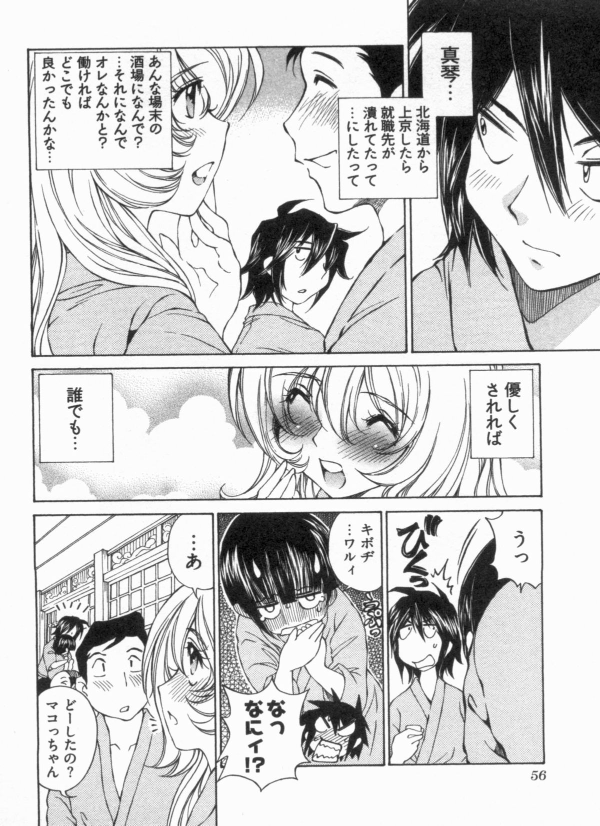 [佐野タカシ] 純情うさぎ屋酒場 第1巻