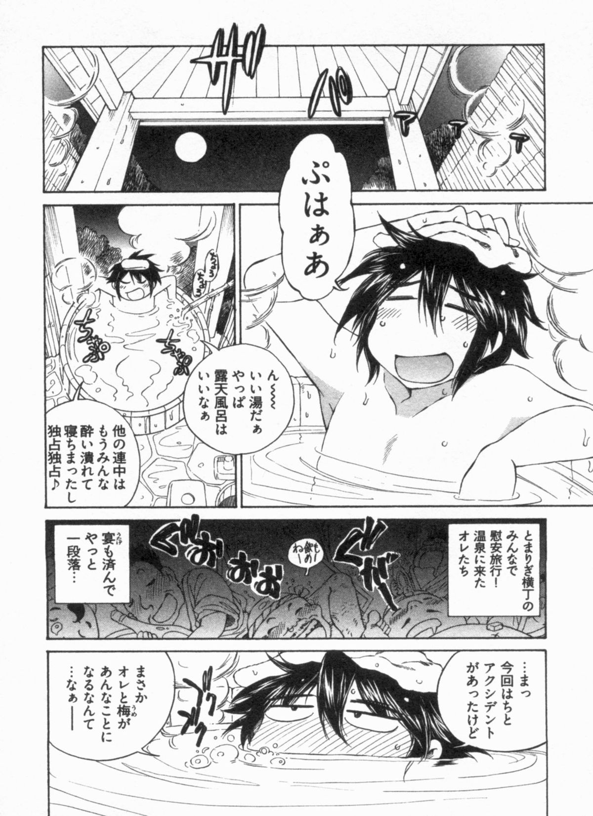[佐野タカシ] 純情うさぎ屋酒場 第1巻