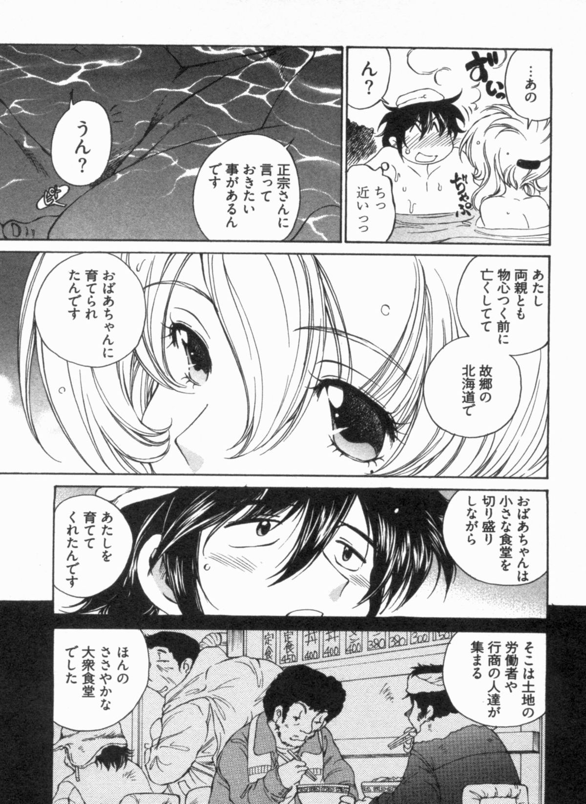 [佐野タカシ] 純情うさぎ屋酒場 第1巻