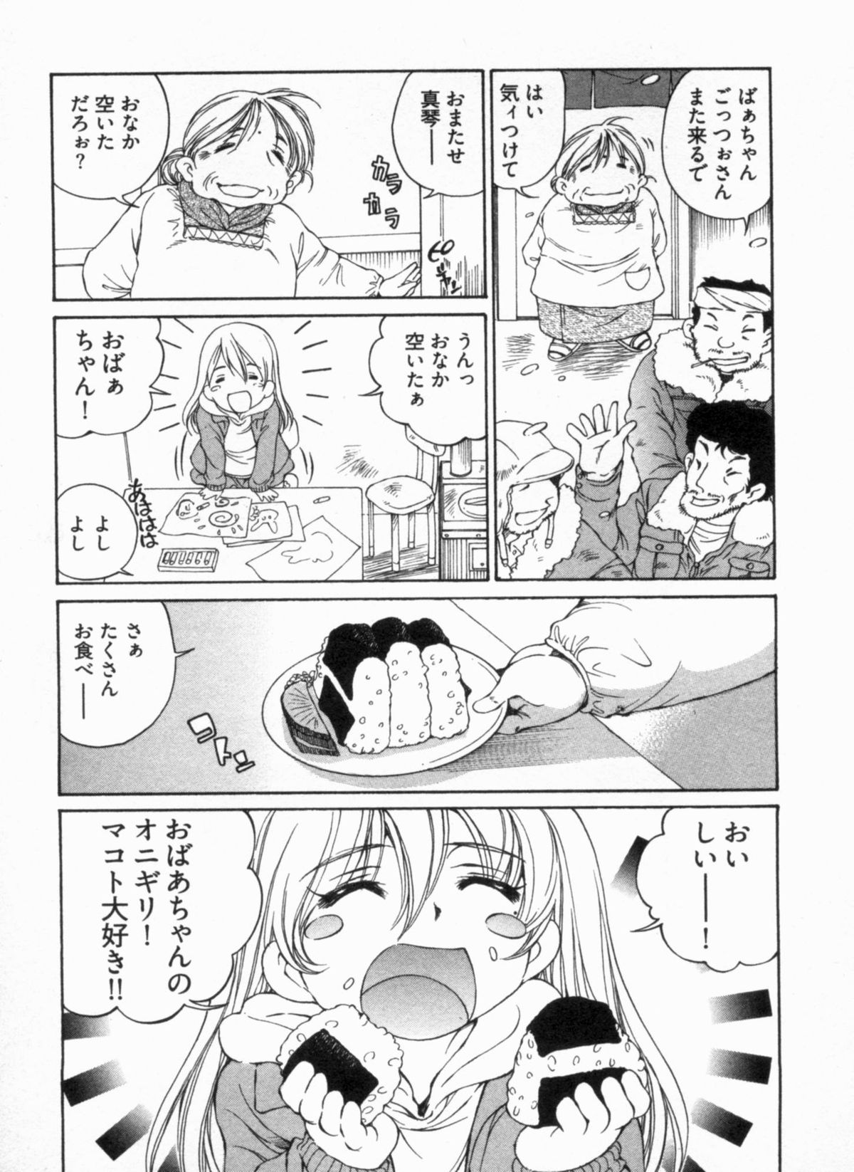 [佐野タカシ] 純情うさぎ屋酒場 第1巻