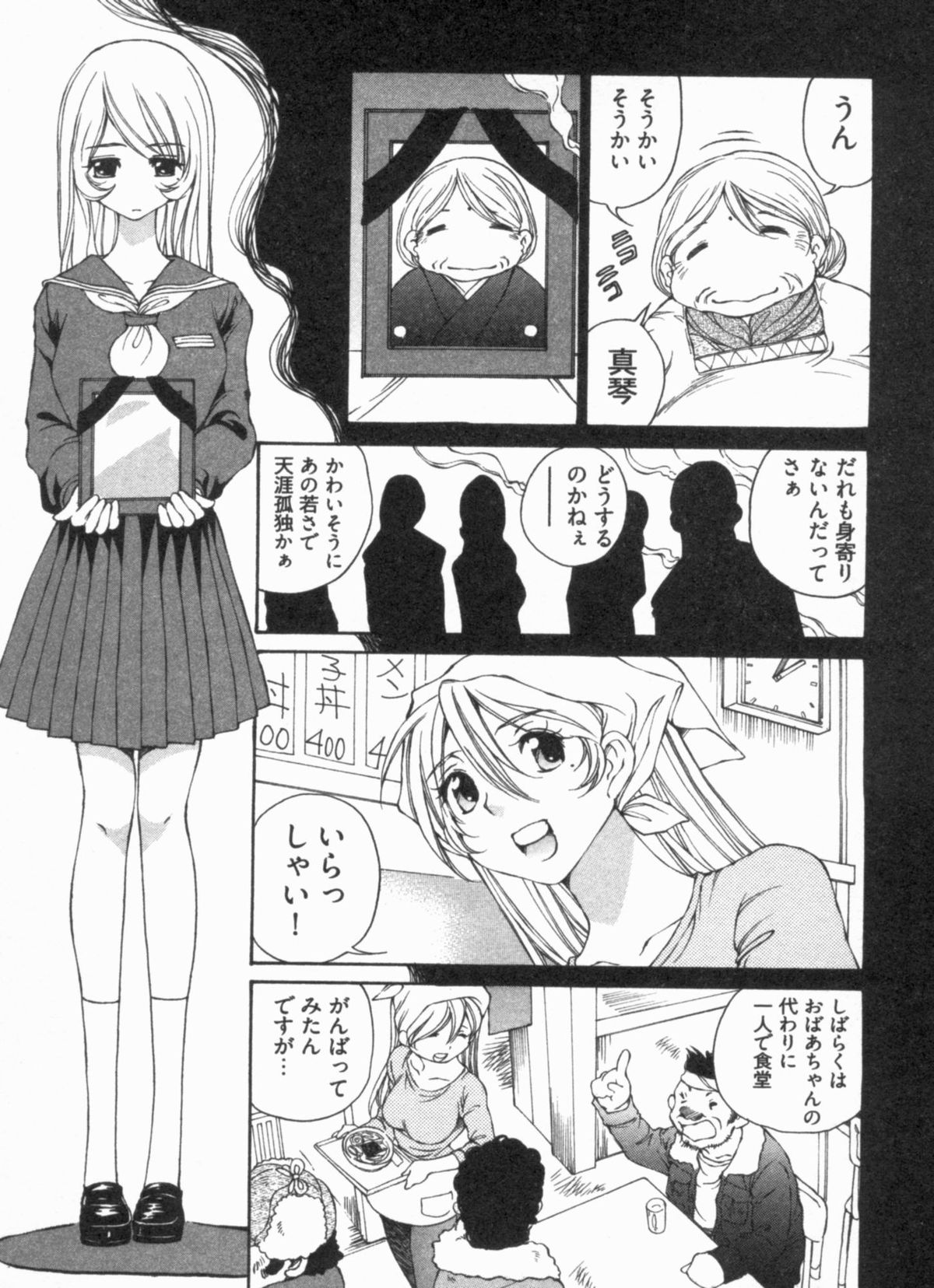 [佐野タカシ] 純情うさぎ屋酒場 第1巻