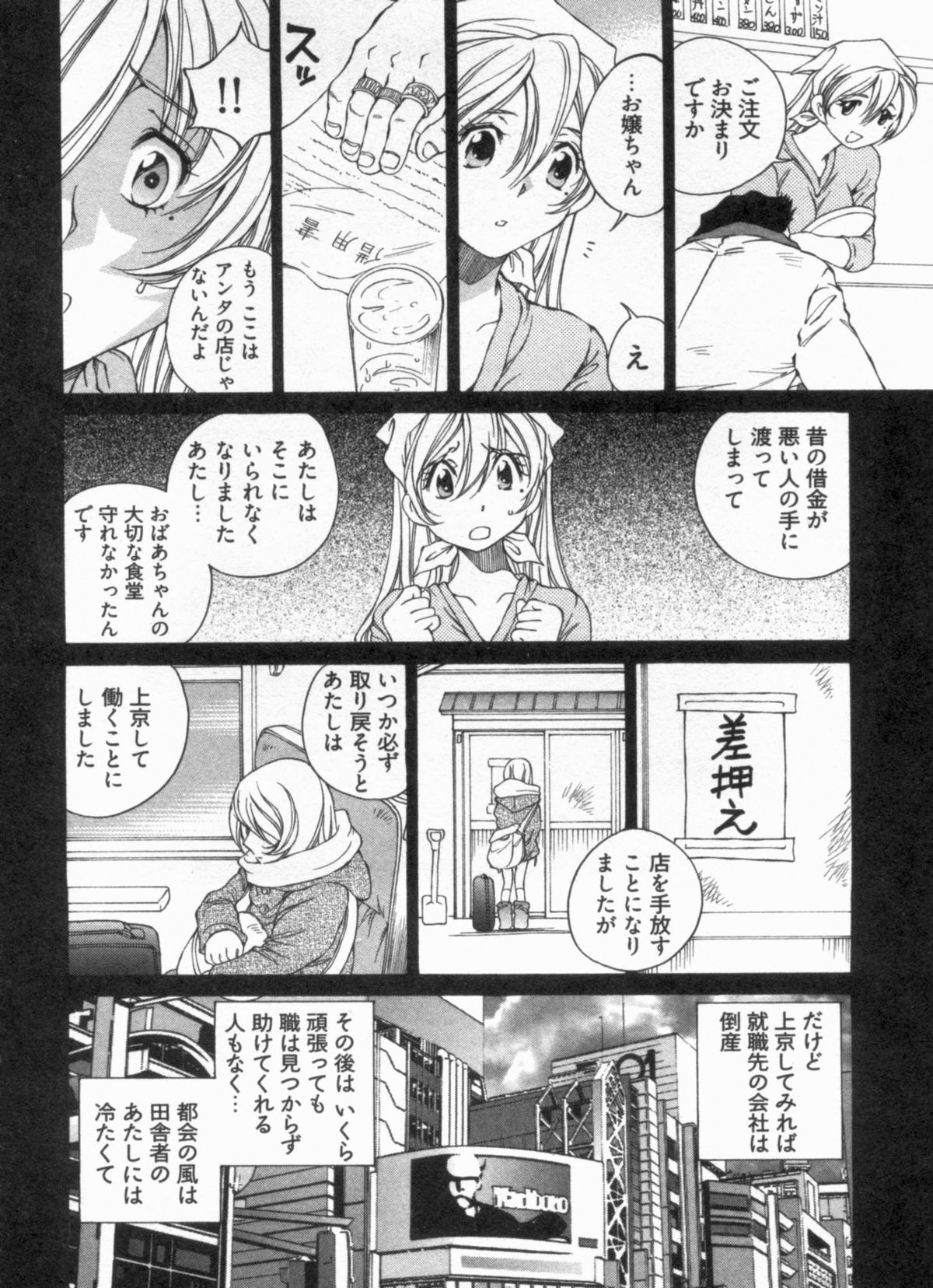 [佐野タカシ] 純情うさぎ屋酒場 第1巻